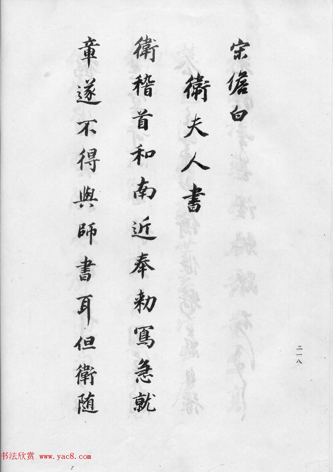 董华亭书法集《董其昌临淳化阁帖第五卷》