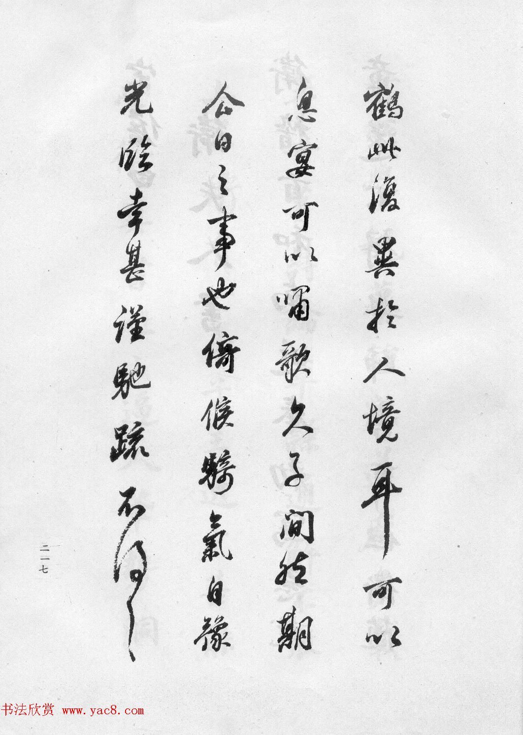 董华亭书法集《董其昌临淳化阁帖第五卷》