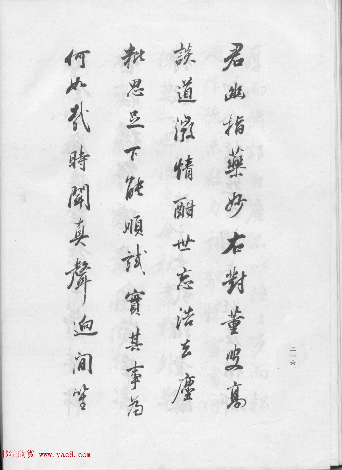 董华亭书法集《董其昌临淳化阁帖第五卷》