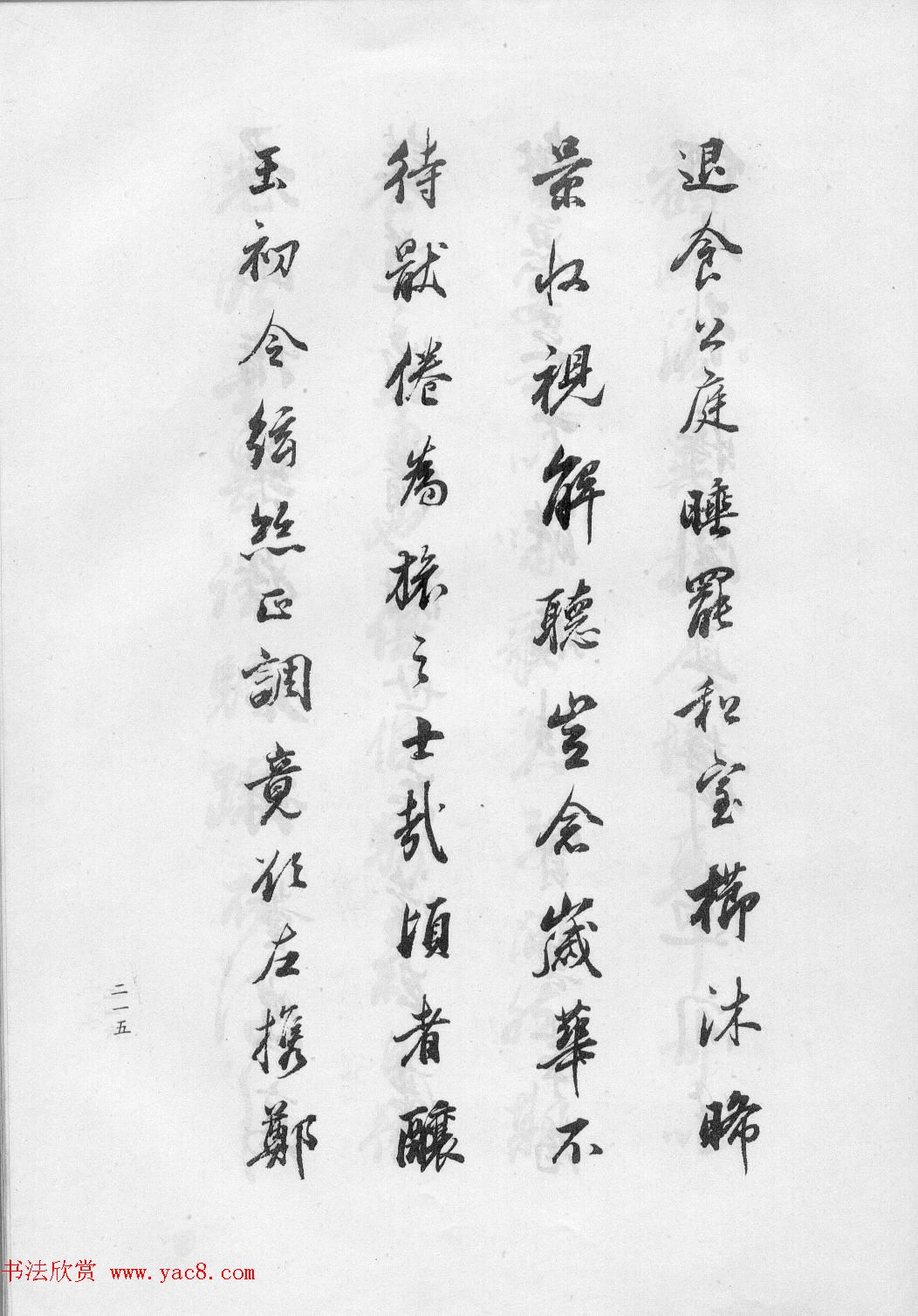 董华亭书法集《董其昌临淳化阁帖第五卷》