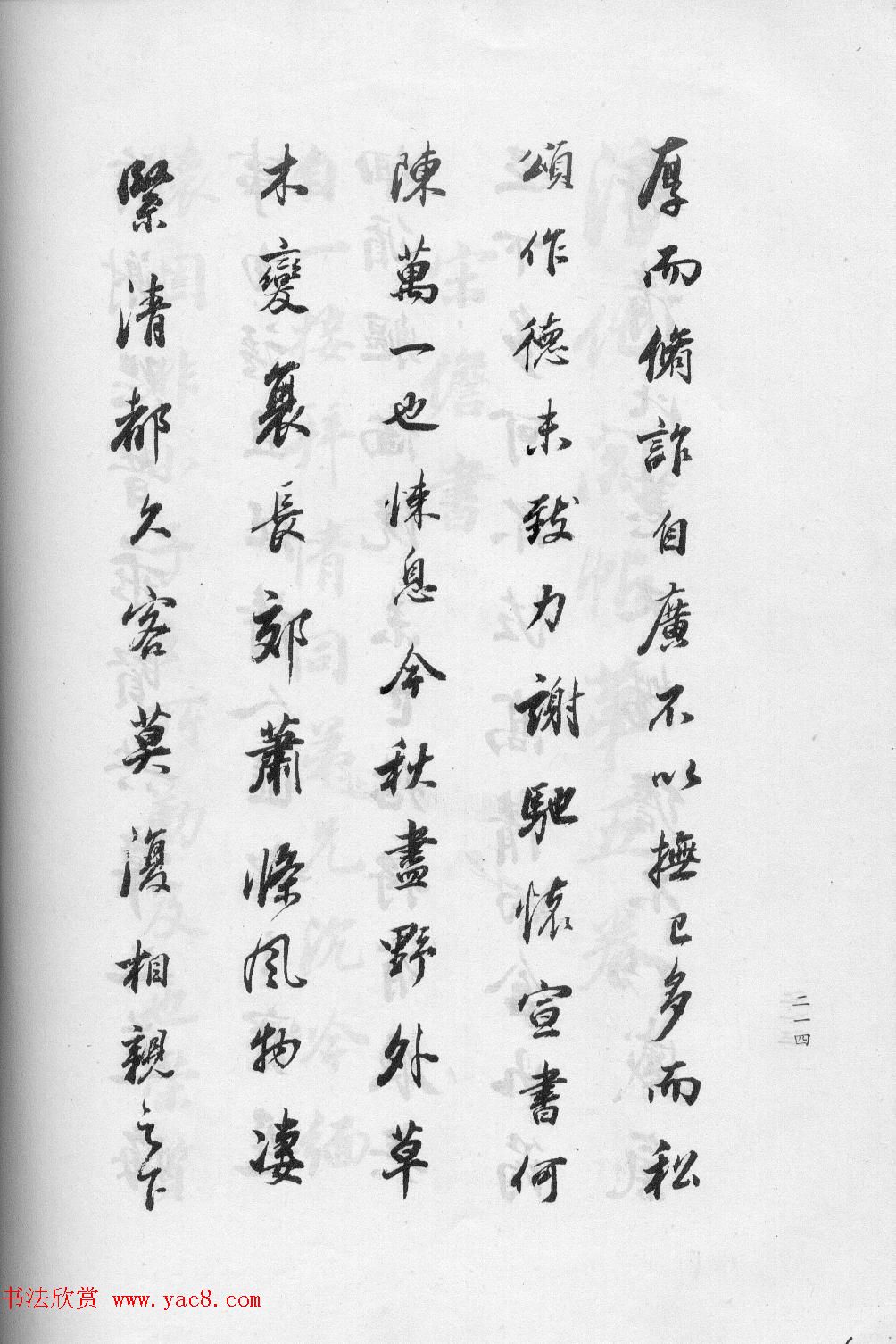 董华亭书法集《董其昌临淳化阁帖第五卷》