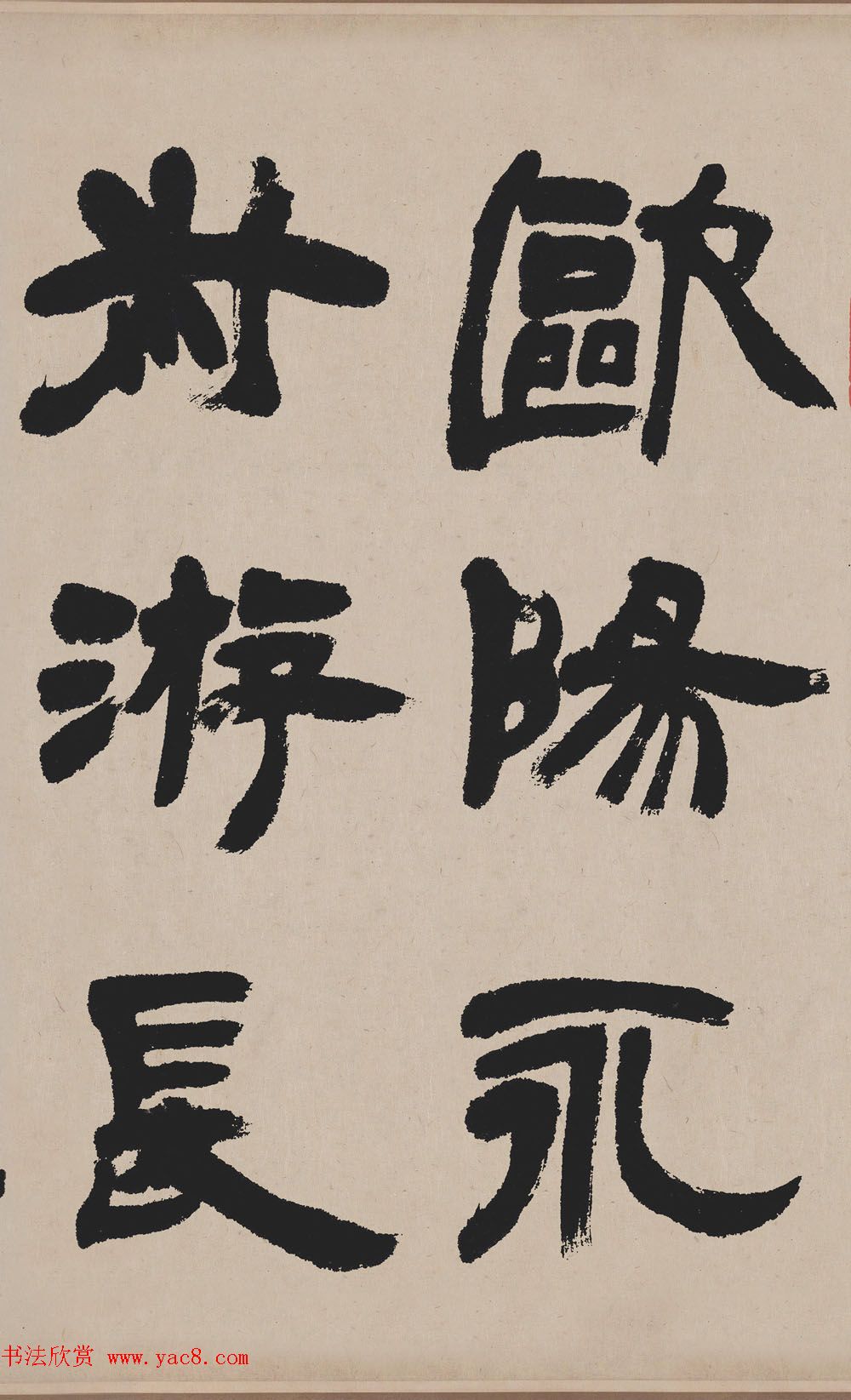 清代吴熙载隶书作品欧阳永叔卷高清TIF 清代吴熙载隶书作品欧阳永叔卷高清TIF