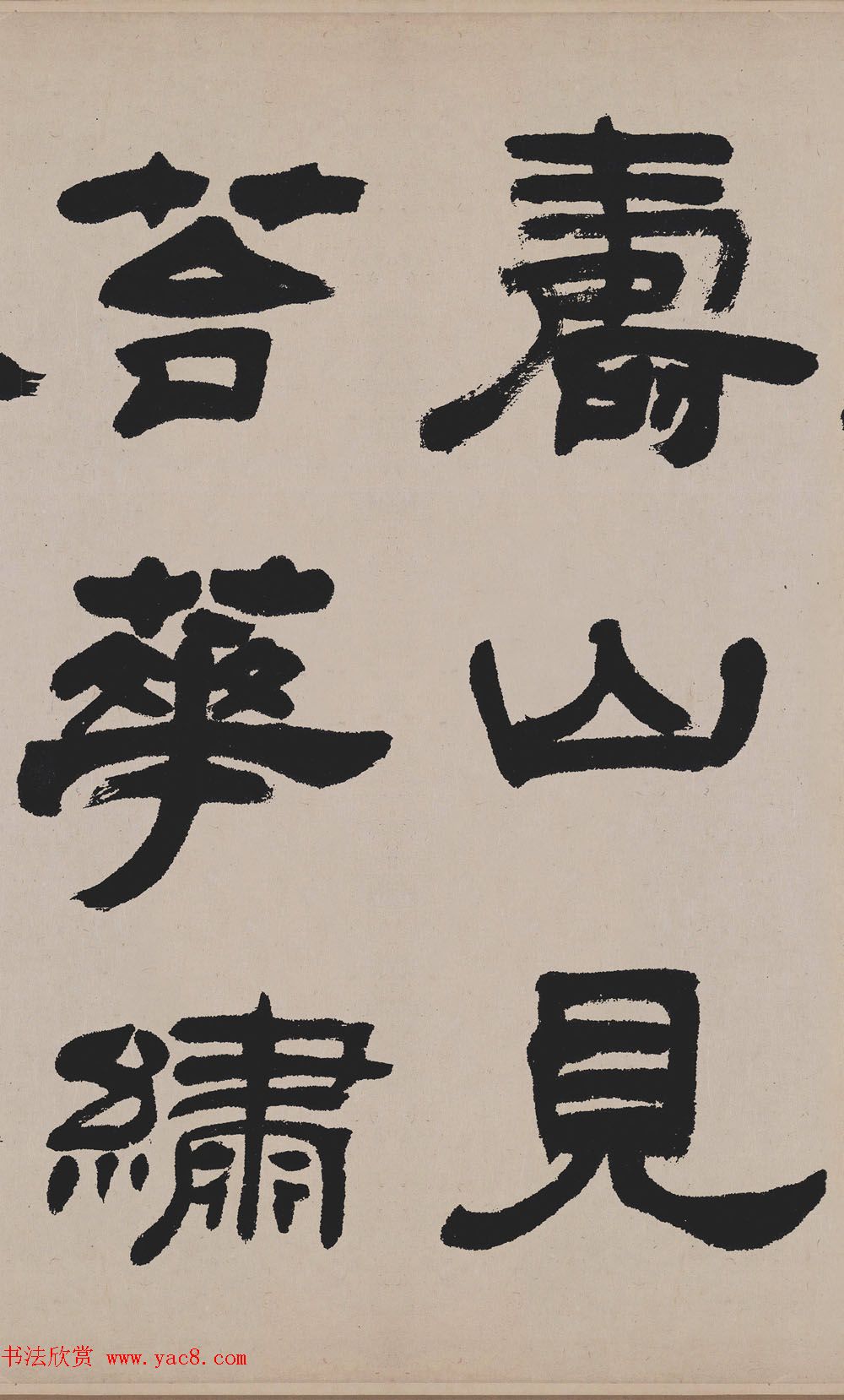 清代吴熙载隶书作品欧阳永叔卷高清TIF 清代吴熙载隶书作品欧阳永叔卷高清TIF