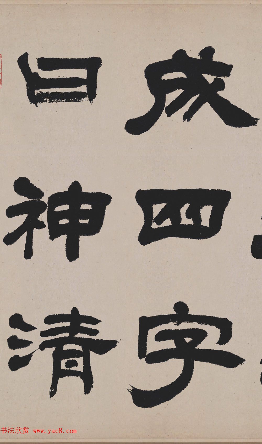 清代吴熙载隶书作品欧阳永叔卷高清TIF 清代吴熙载隶书作品欧阳永叔卷高清TIF