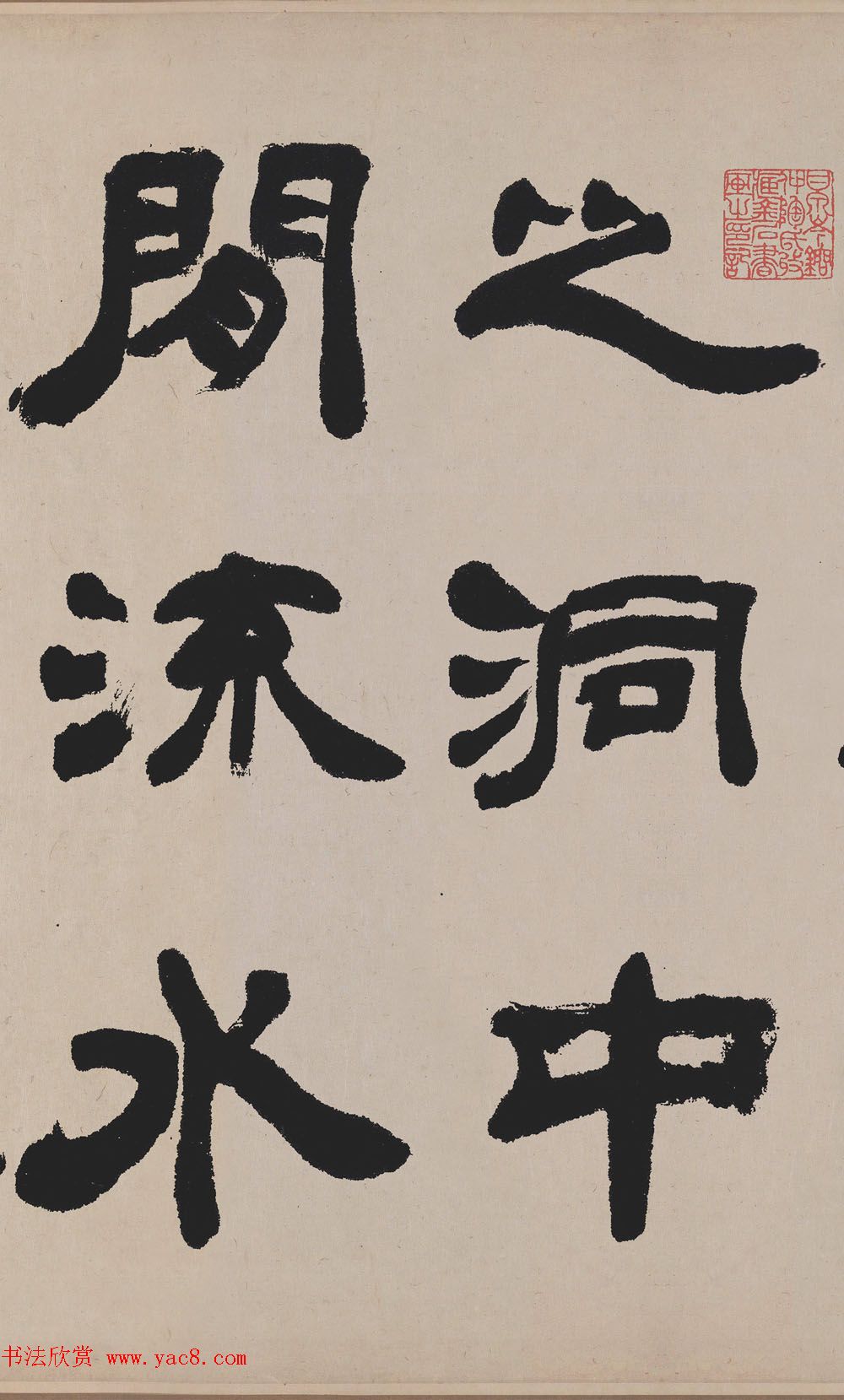 清代吴熙载隶书作品欧阳永叔卷高清TIF 清代吴熙载隶书作品欧阳永叔卷高清TIF