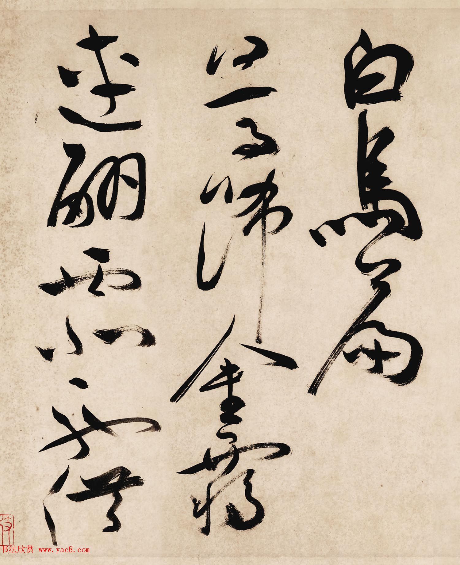 祝枝山草书手卷曹植诗白马篇高清本