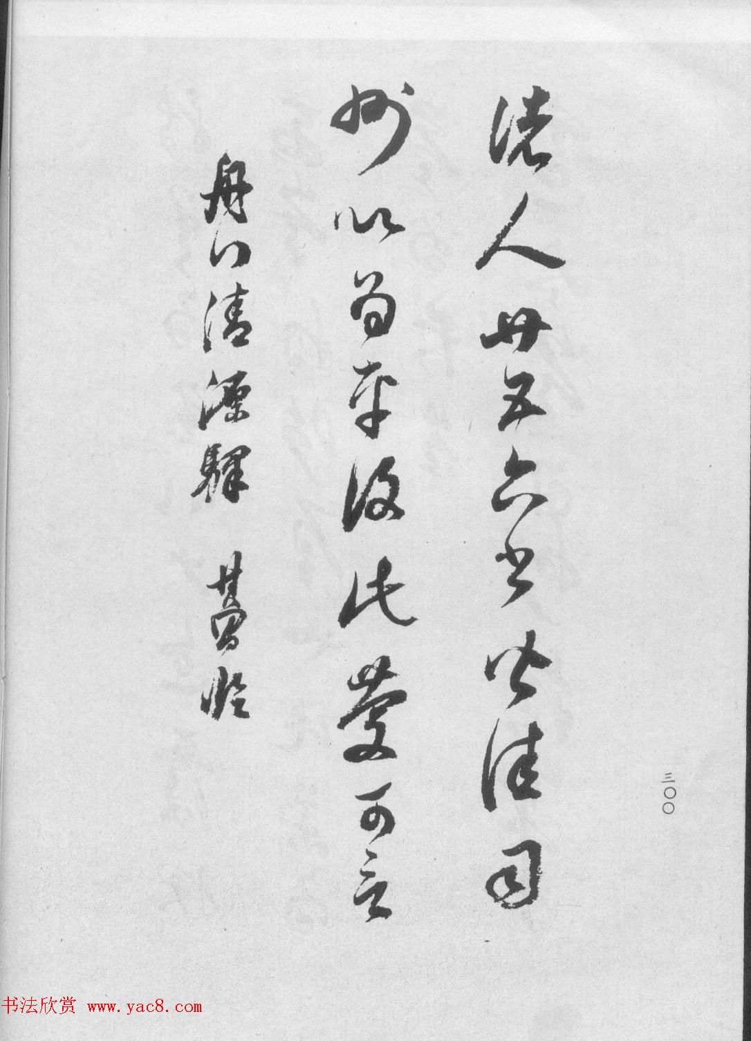 董香光书法集《董其昌临淳化阁帖第六卷》