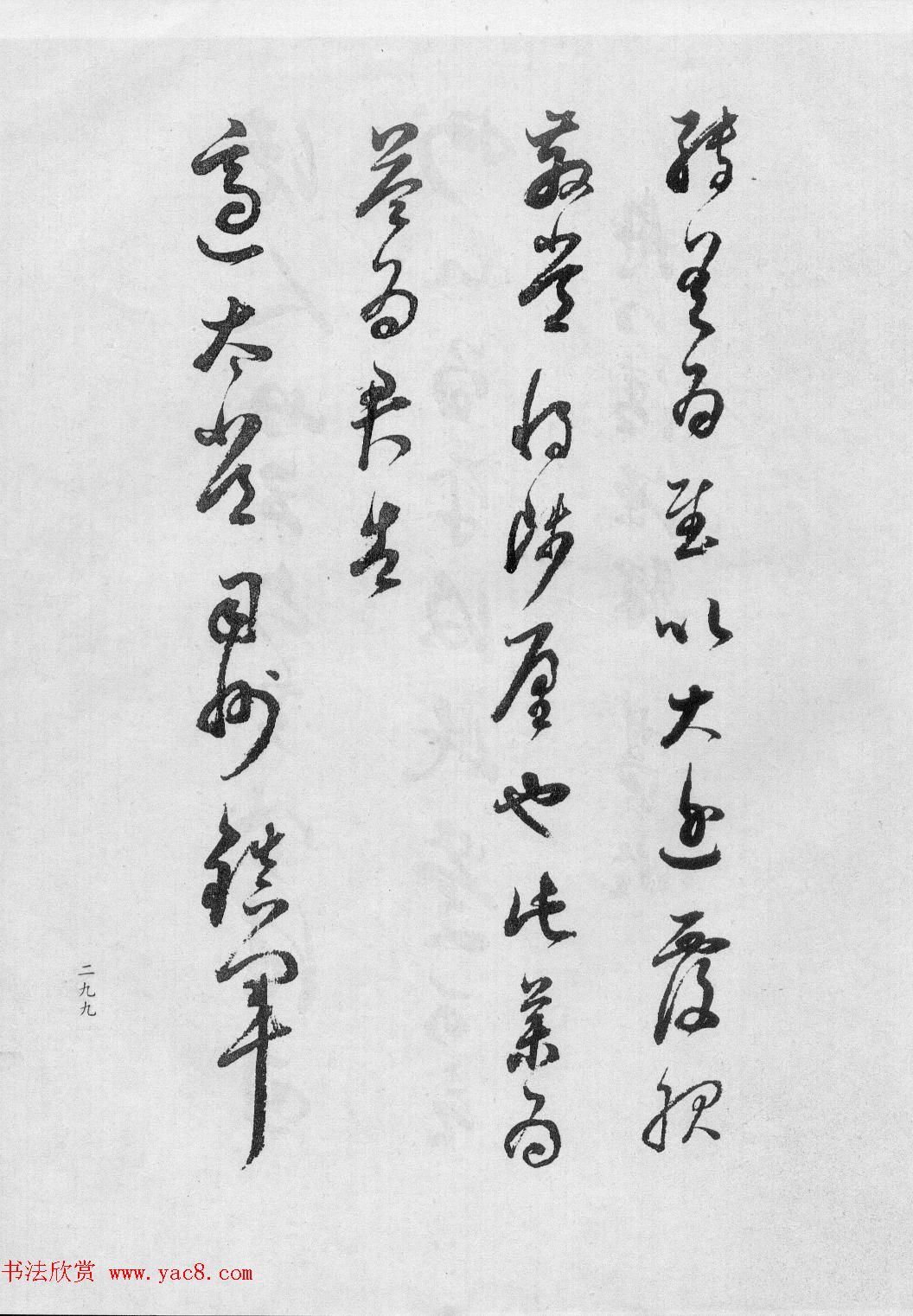 董香光书法集《董其昌临淳化阁帖第六卷》