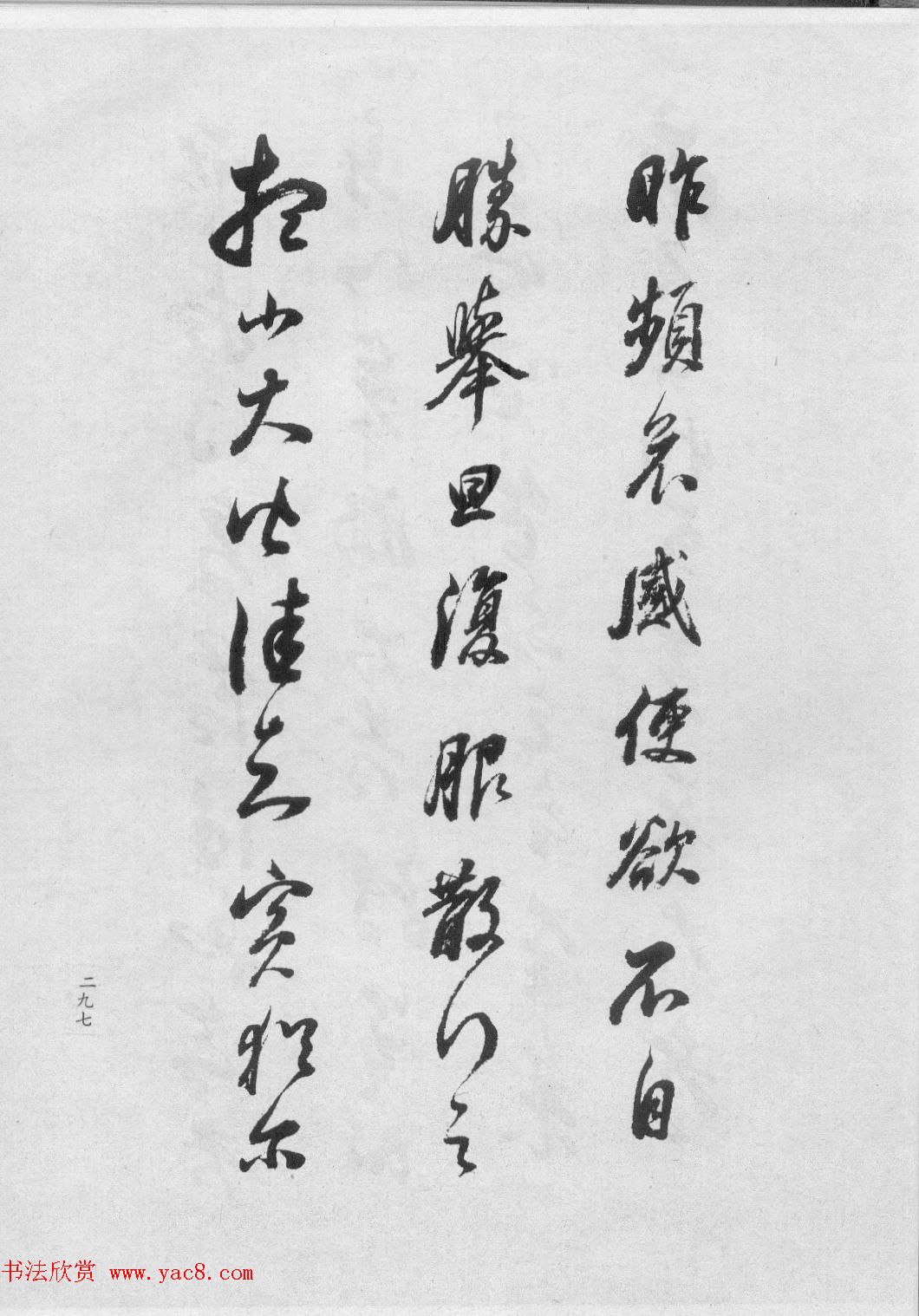 董香光书法集《董其昌临淳化阁帖第六卷》