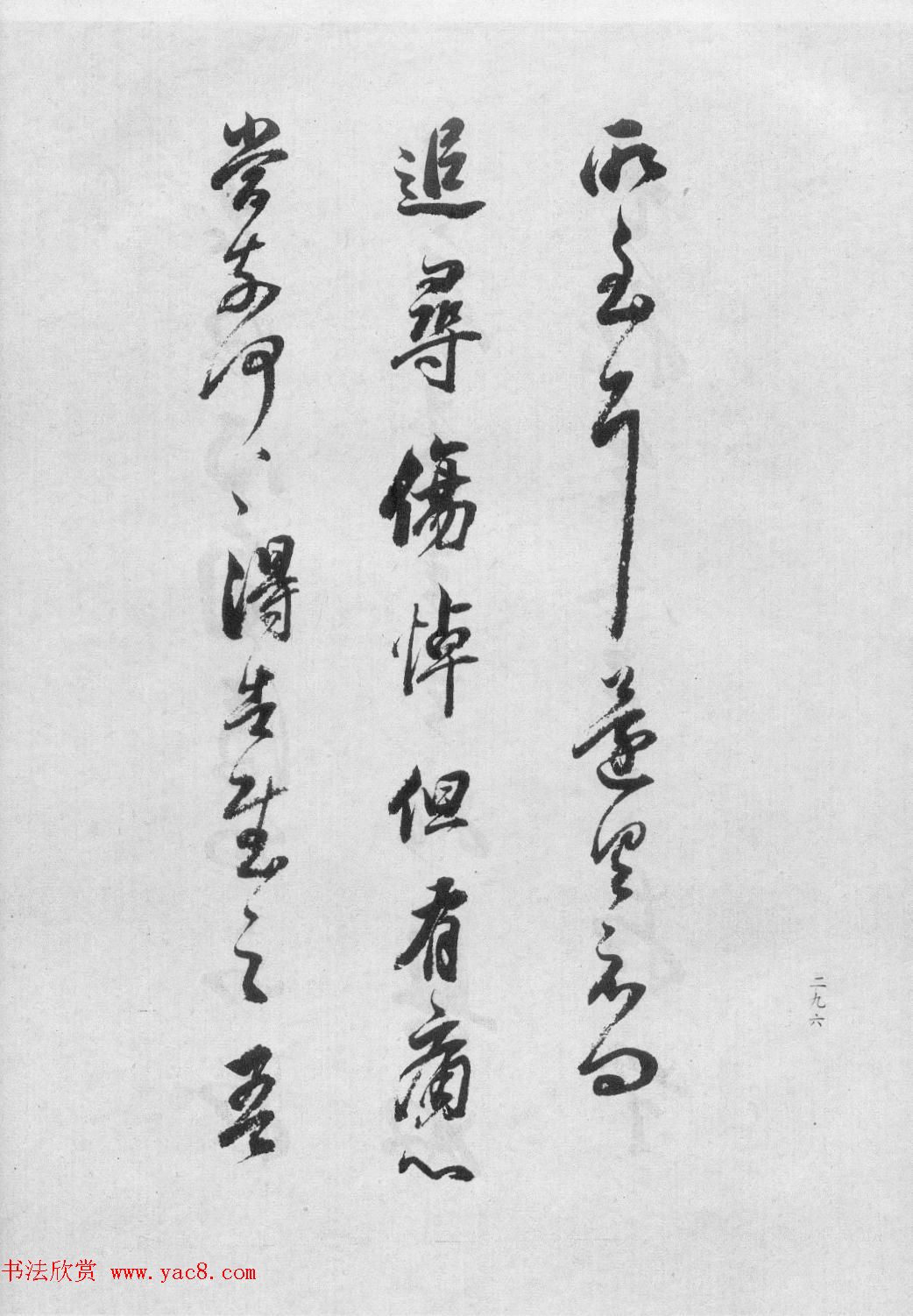 董香光书法集《董其昌临淳化阁帖第六卷》