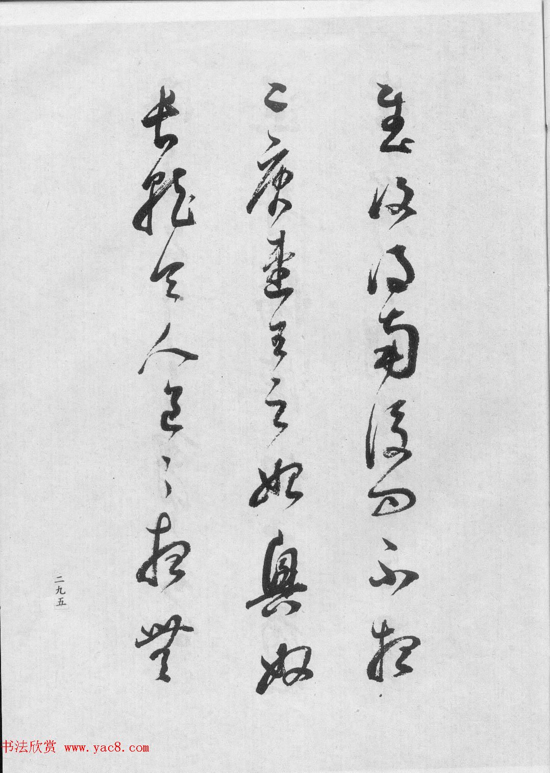 董香光书法集《董其昌临淳化阁帖第六卷》