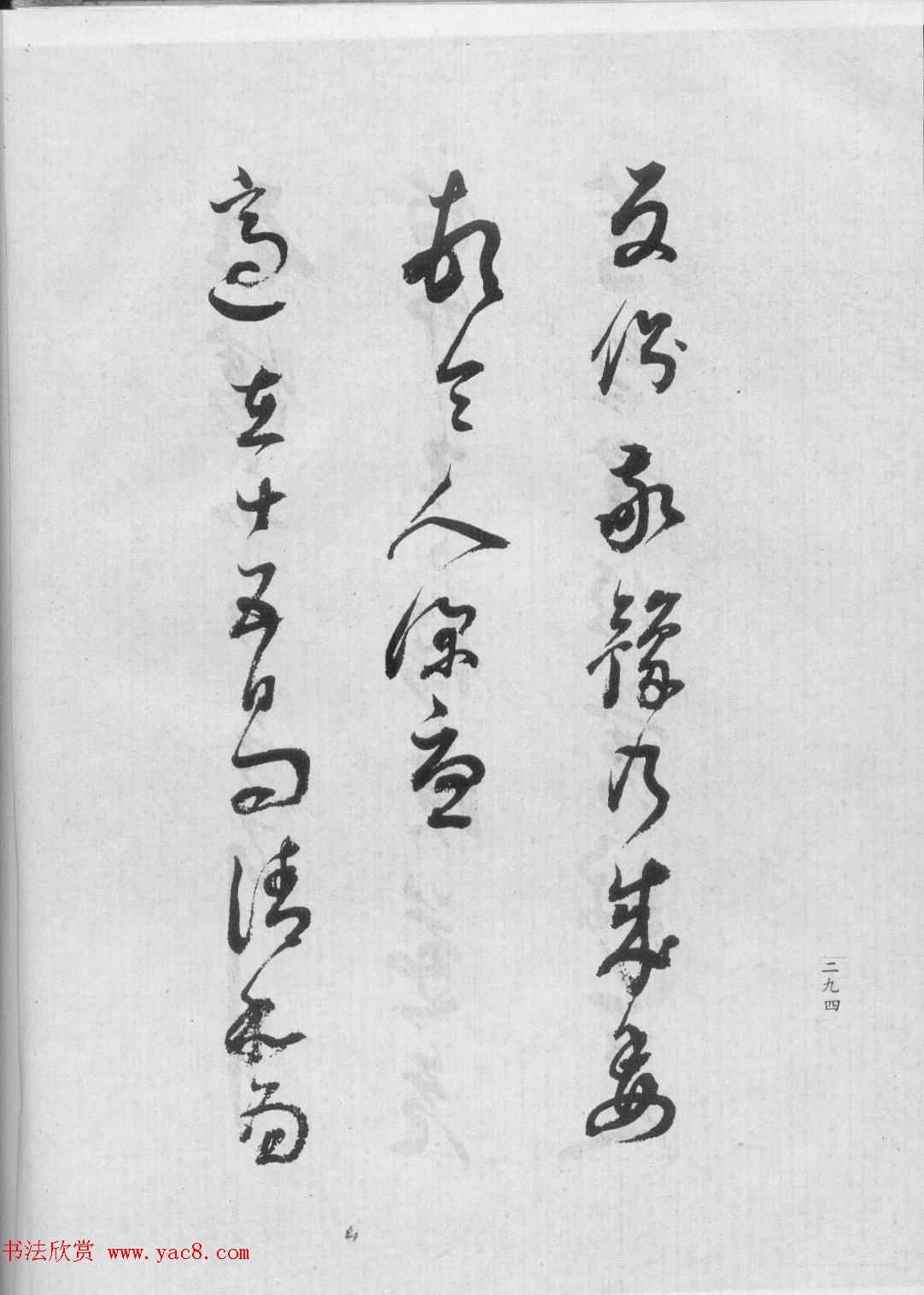 董香光书法集《董其昌临淳化阁帖第六卷》