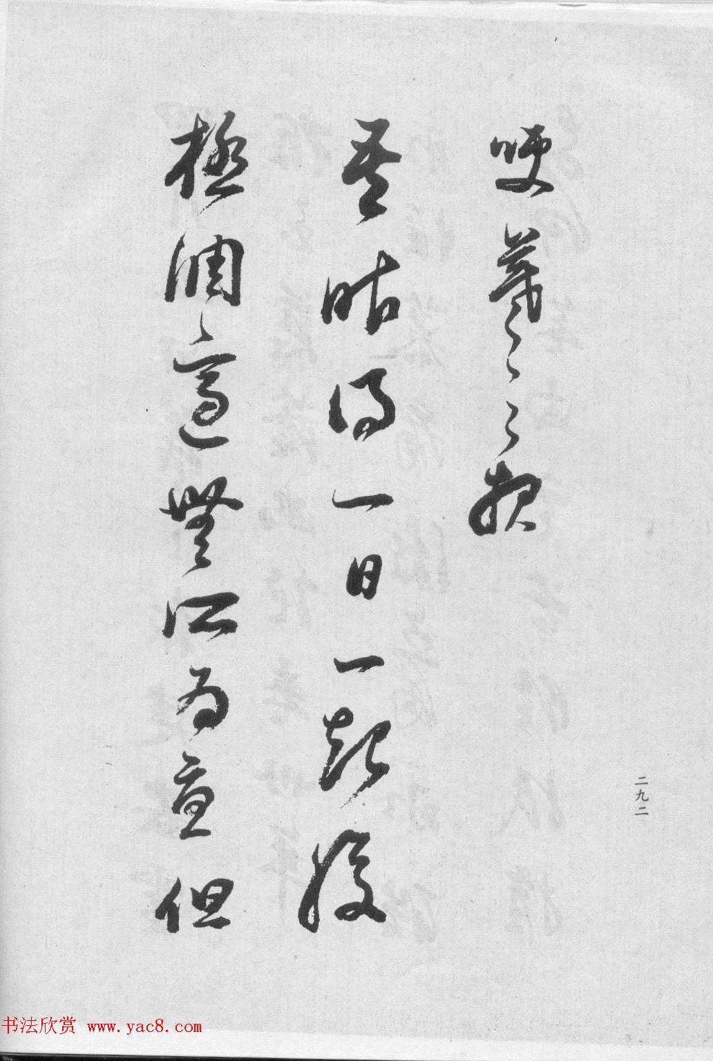 董香光书法集《董其昌临淳化阁帖第六卷》