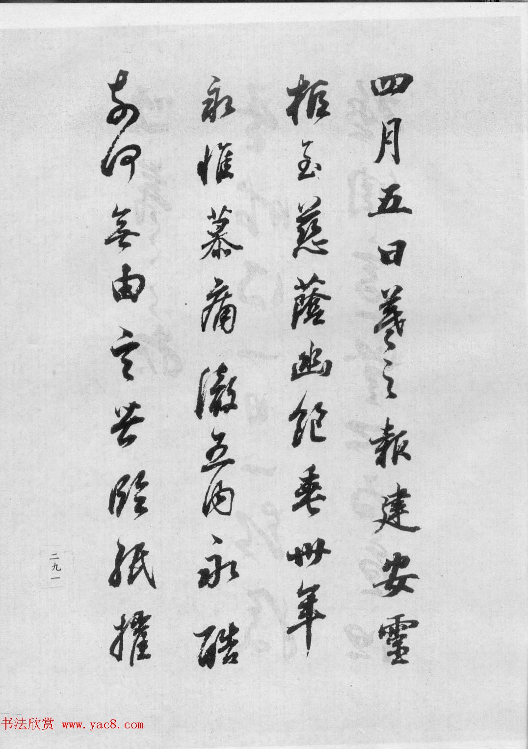 董香光书法集《董其昌临淳化阁帖第六卷》