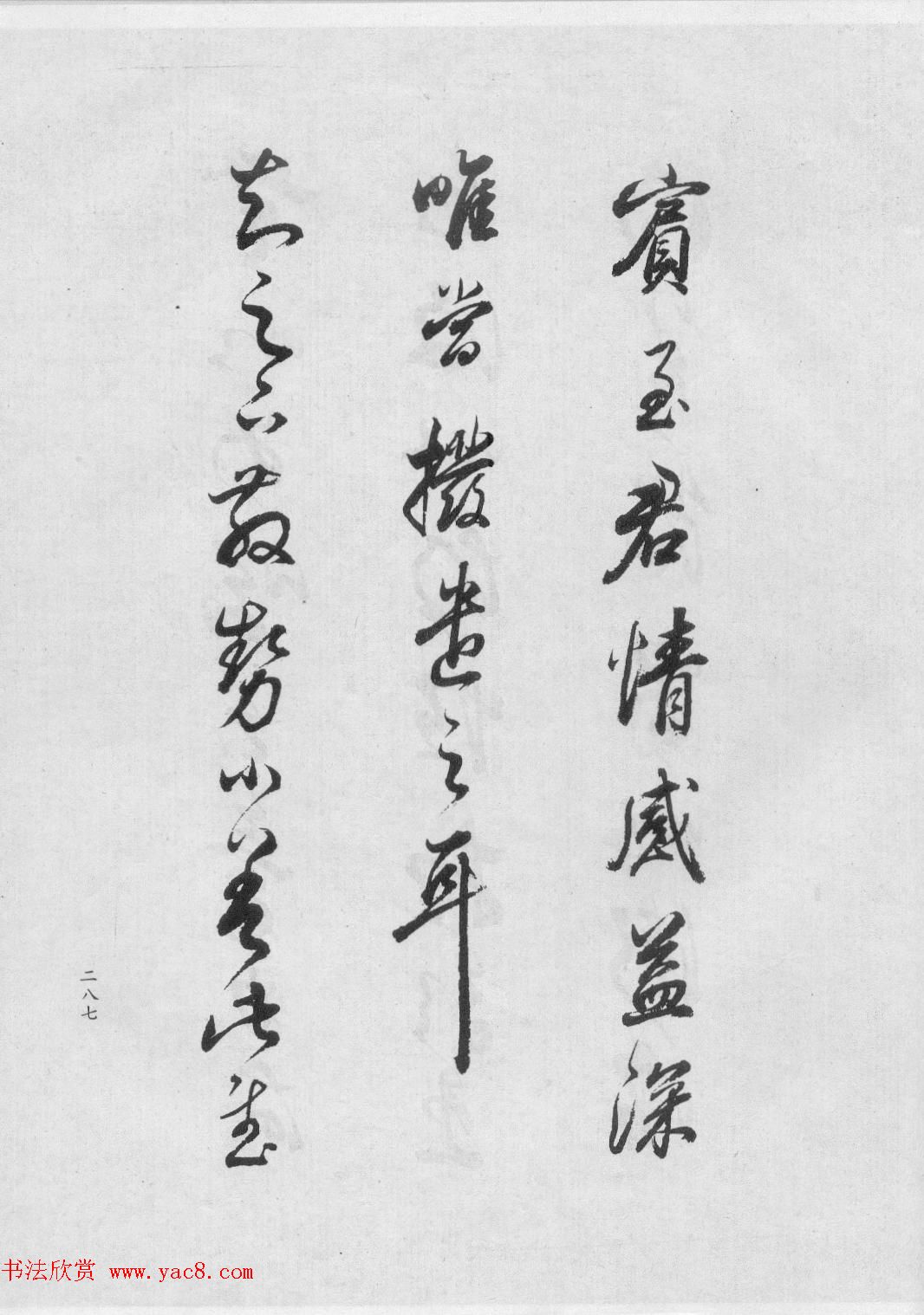 董香光书法集《董其昌临淳化阁帖第六卷》