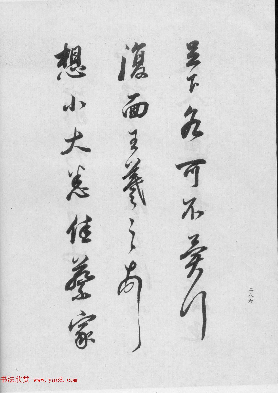 董香光书法集《董其昌临淳化阁帖第六卷》