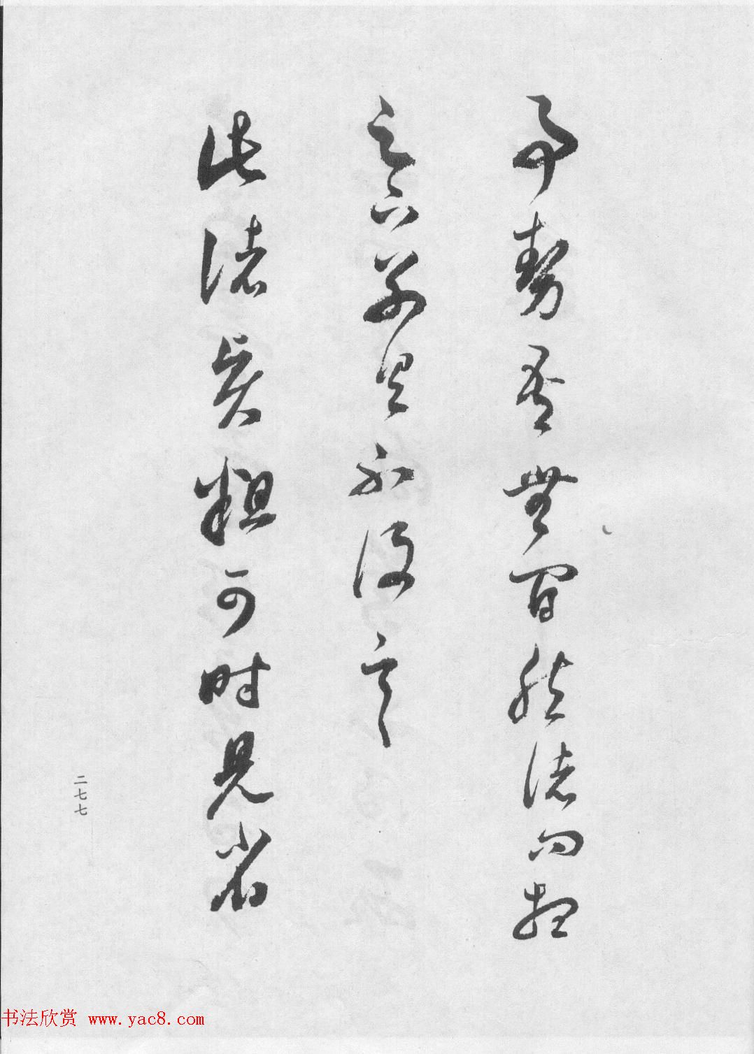 董香光书法集《董其昌临淳化阁帖第六卷》