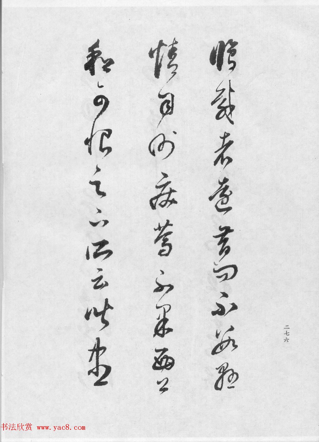 董香光书法集《董其昌临淳化阁帖第六卷》