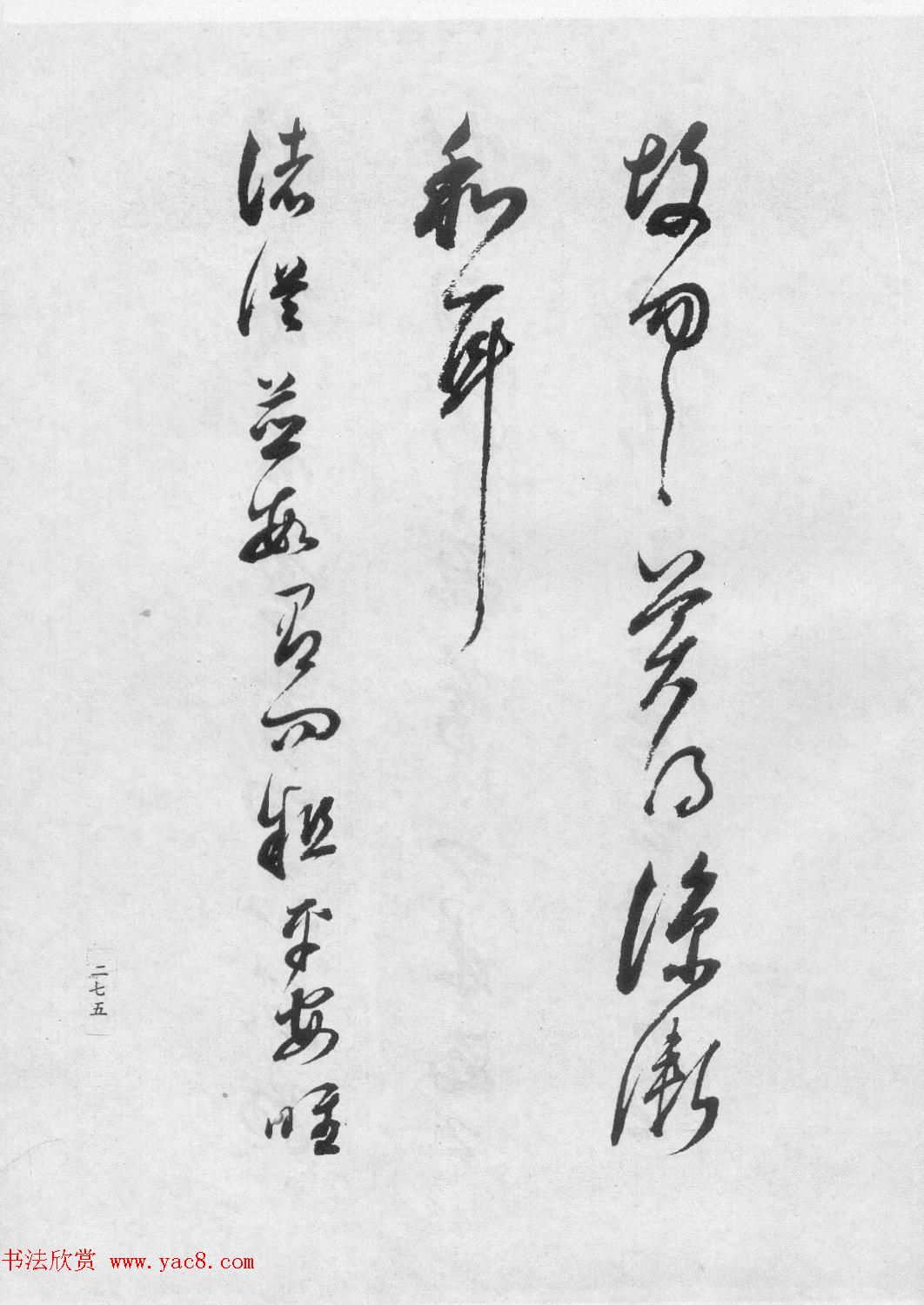 董香光书法集《董其昌临淳化阁帖第六卷》