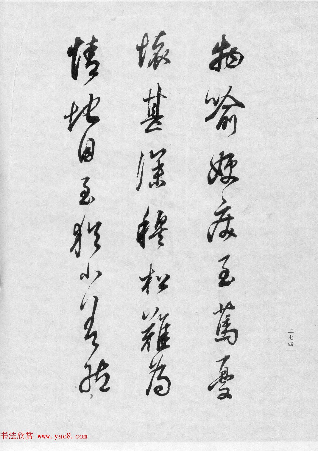 董香光书法集《董其昌临淳化阁帖第六卷》