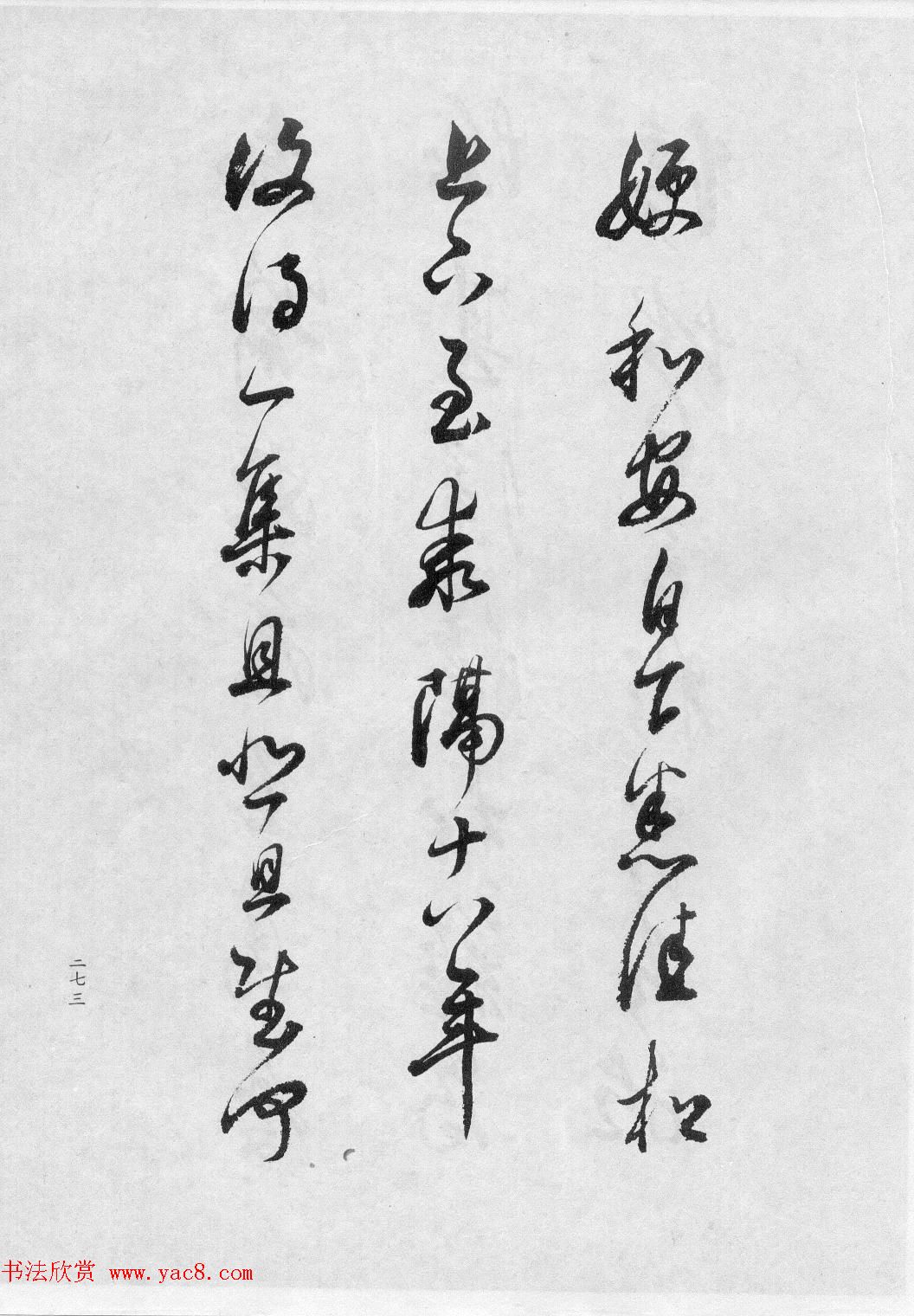 董香光书法集《董其昌临淳化阁帖第六卷》