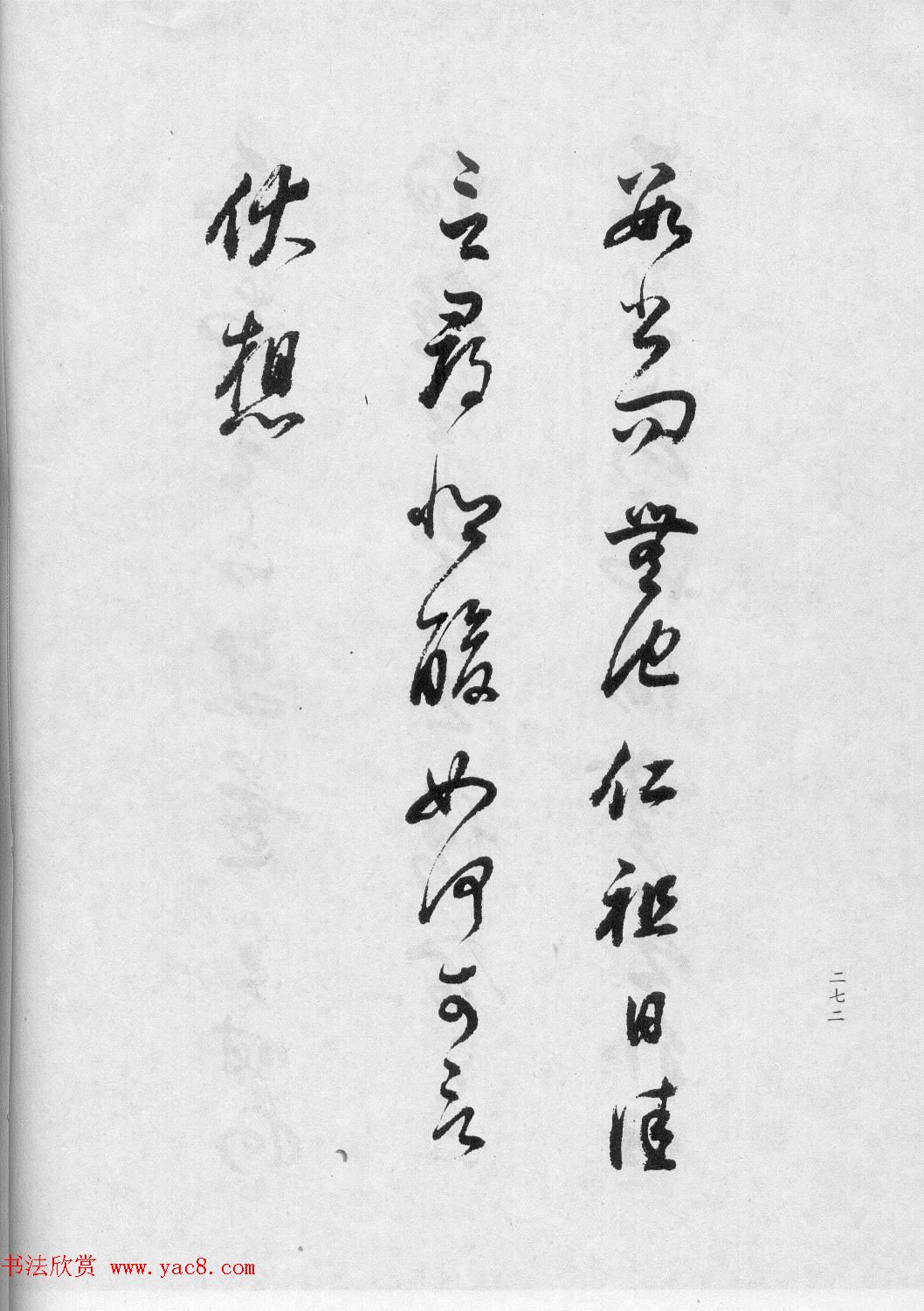 董香光书法集《董其昌临淳化阁帖第六卷》