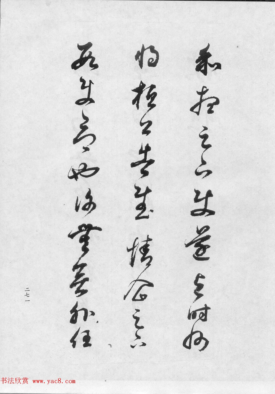 董香光书法集《董其昌临淳化阁帖第六卷》