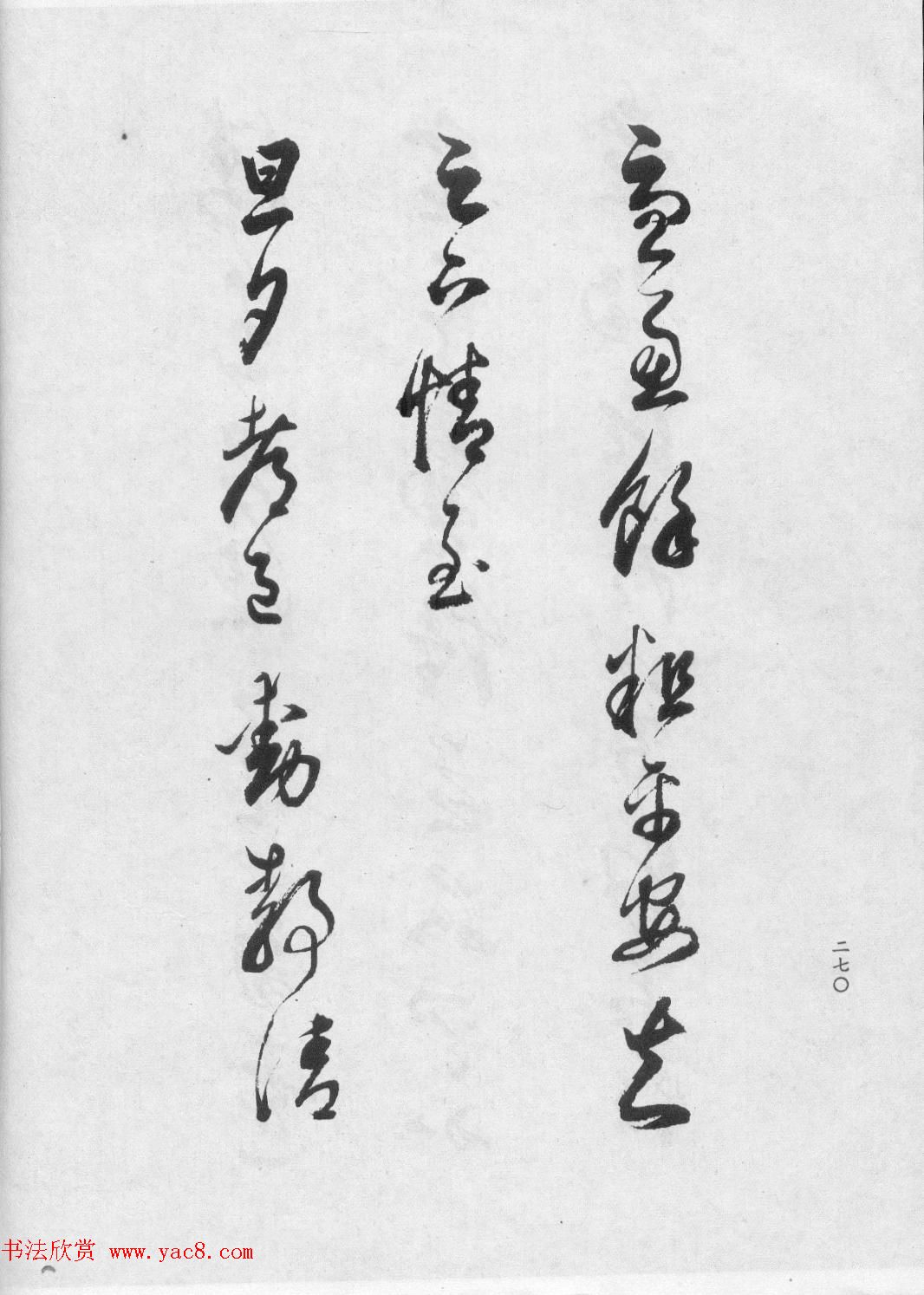 董香光书法集《董其昌临淳化阁帖第六卷》