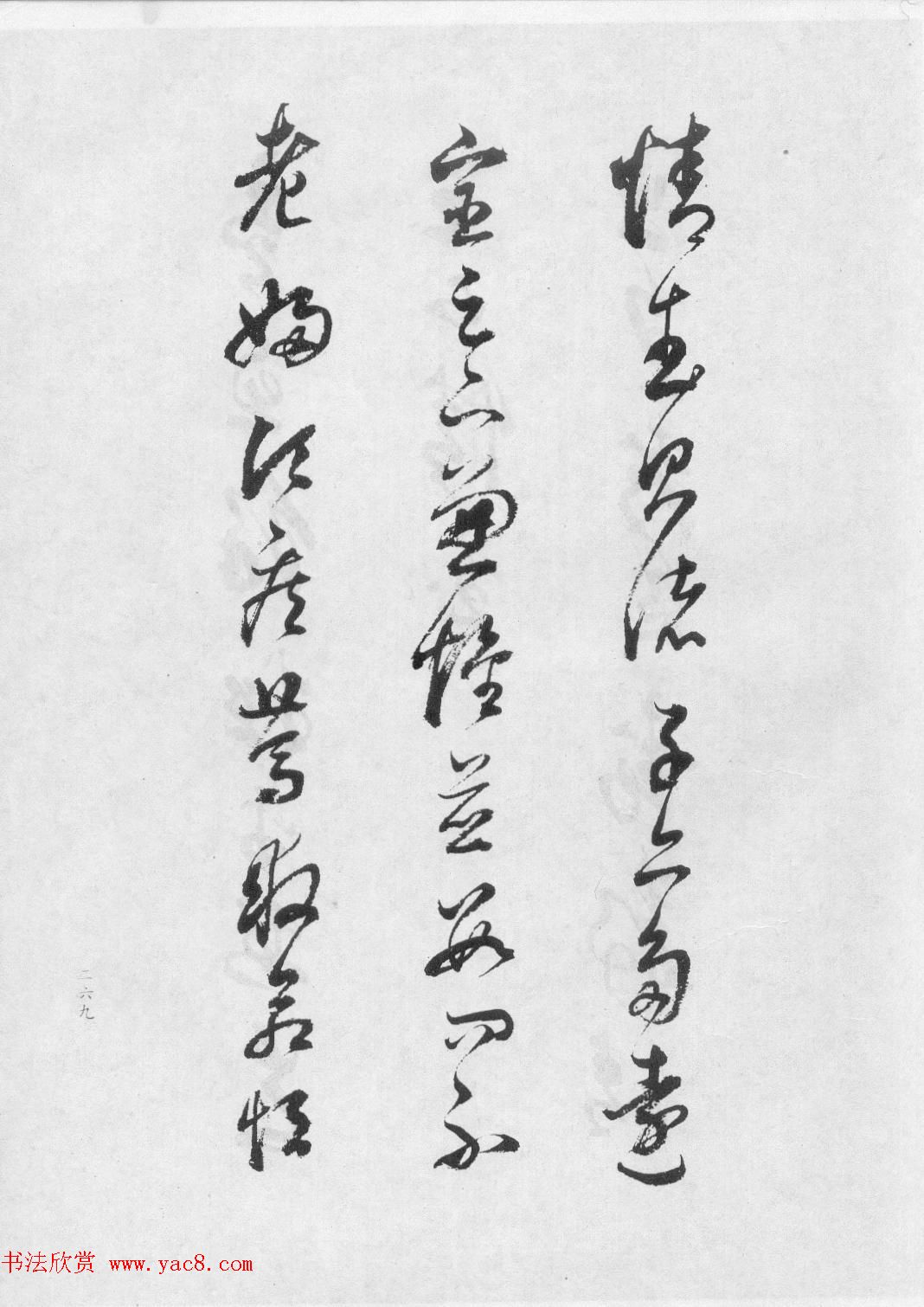 董香光书法集《董其昌临淳化阁帖第六卷》