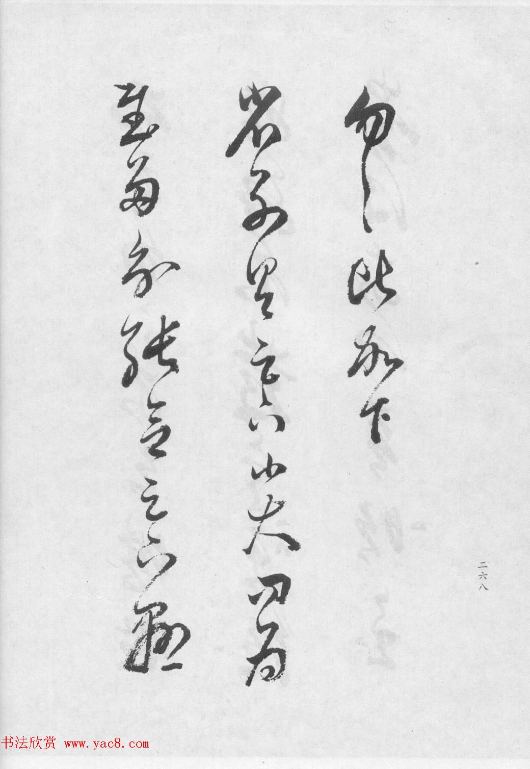 董香光书法集《董其昌临淳化阁帖第六卷》