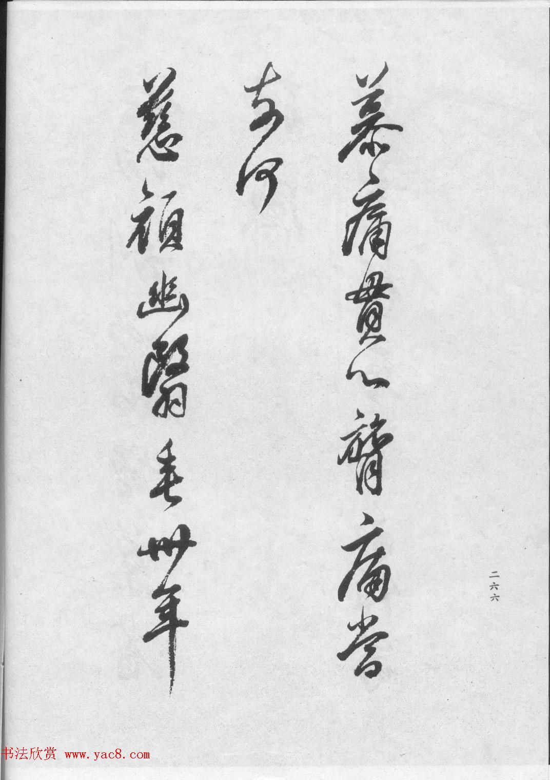 董香光书法集《董其昌临淳化阁帖第六卷》