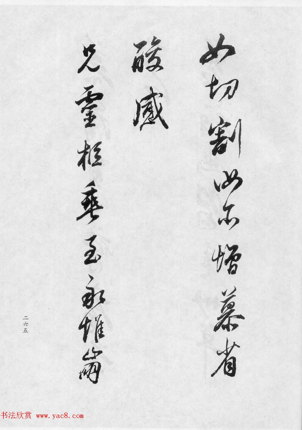 董香光书法集《董其昌临淳化阁帖第六卷》