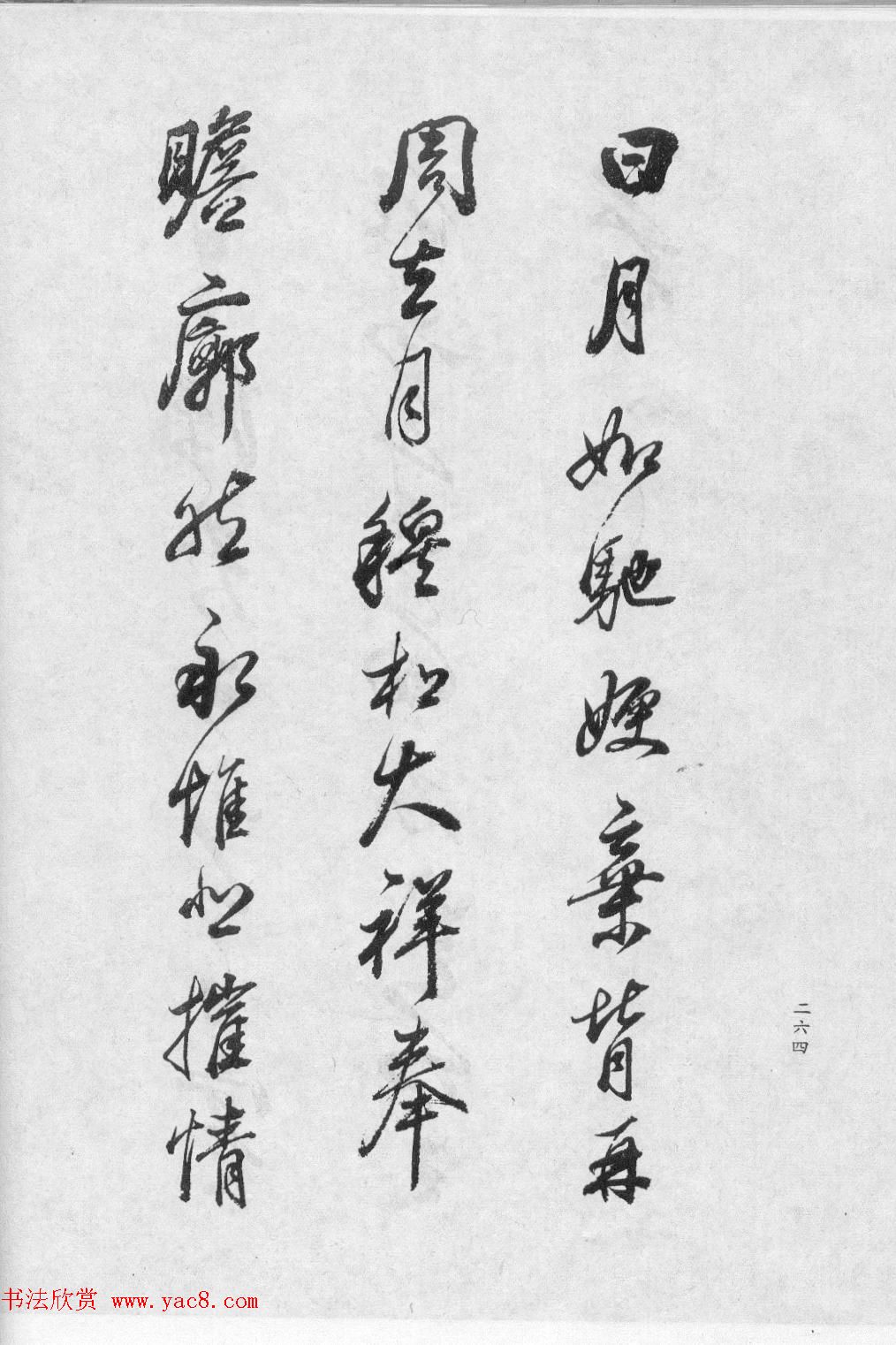 董香光书法集《董其昌临淳化阁帖第六卷》