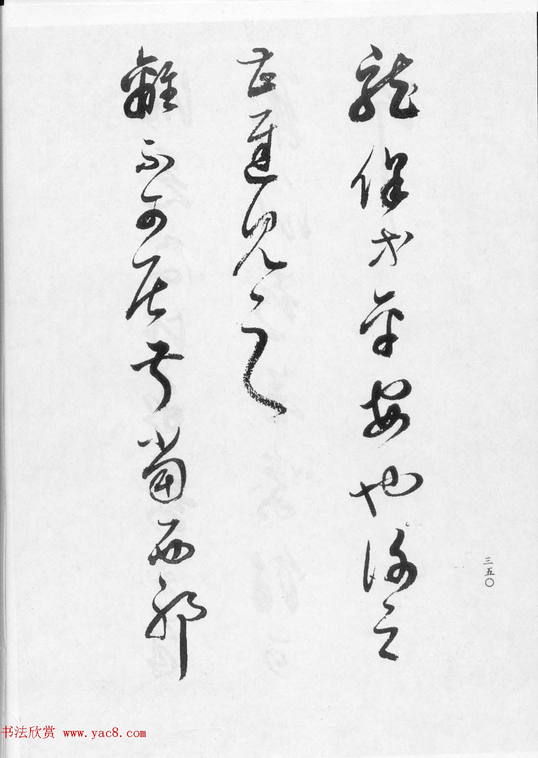 董文敏书法集《董其昌临淳化阁帖第七卷》