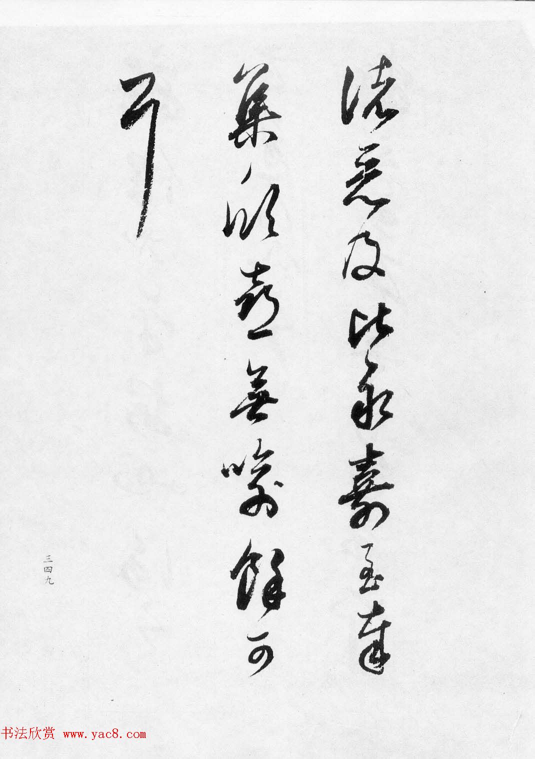 董文敏书法集《董其昌临淳化阁帖第七卷》