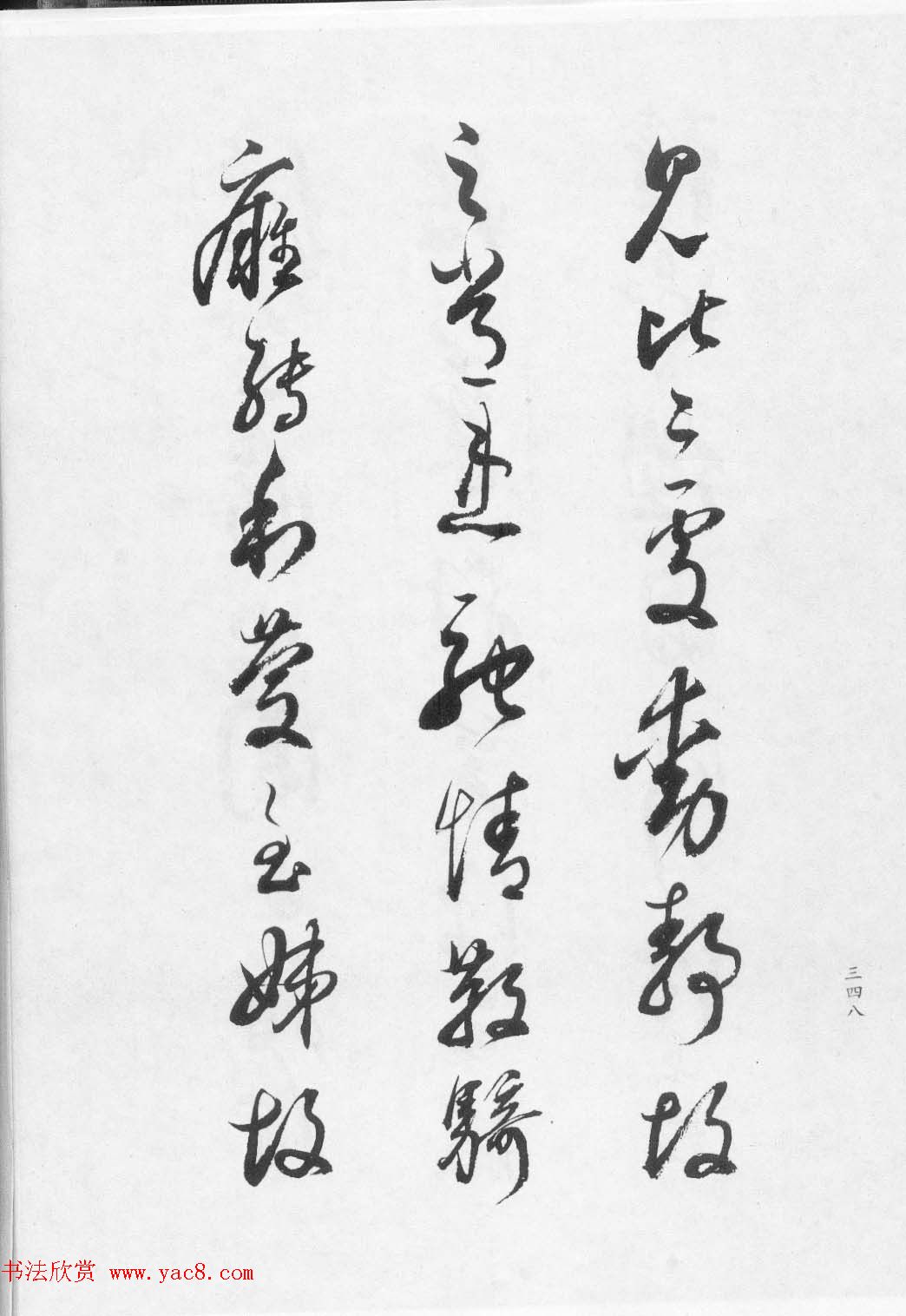 董文敏书法集《董其昌临淳化阁帖第七卷》