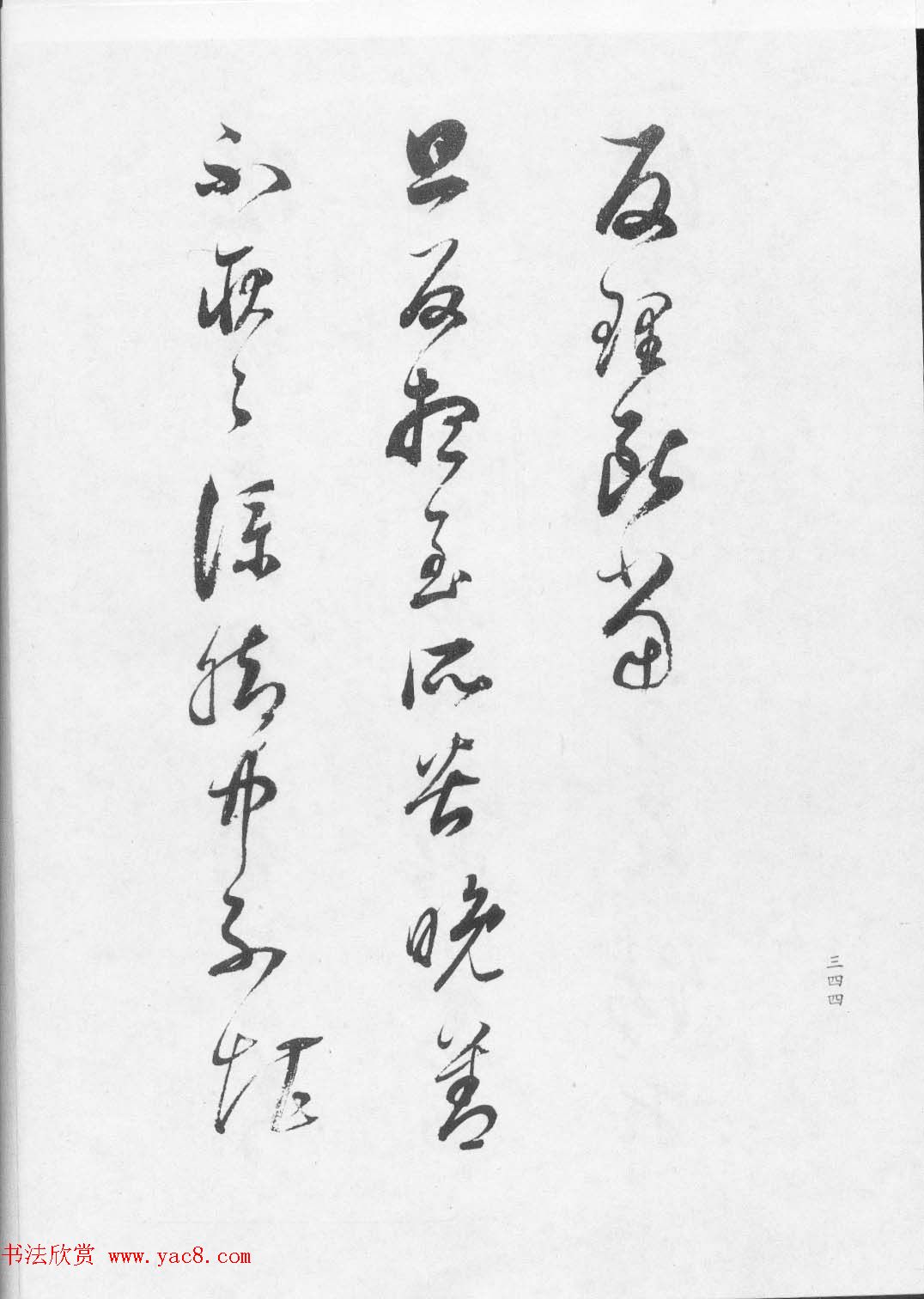 董文敏书法集《董其昌临淳化阁帖第七卷》