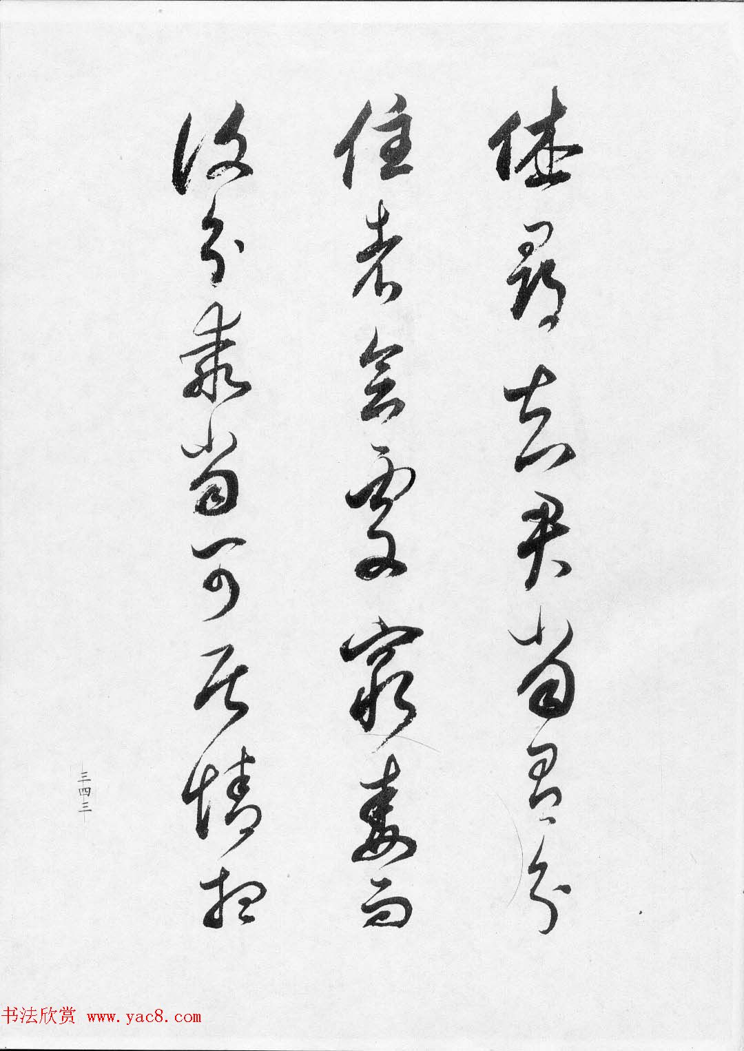 董文敏书法集《董其昌临淳化阁帖第七卷》