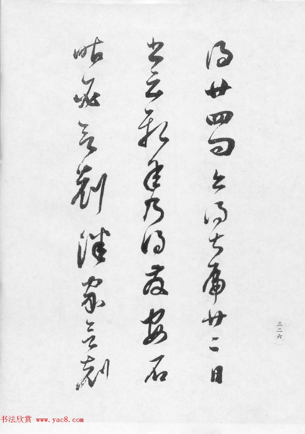 董文敏书法集《董其昌临淳化阁帖第七卷》