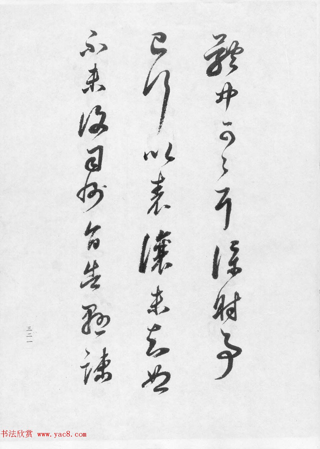 董文敏书法集《董其昌临淳化阁帖第七卷》