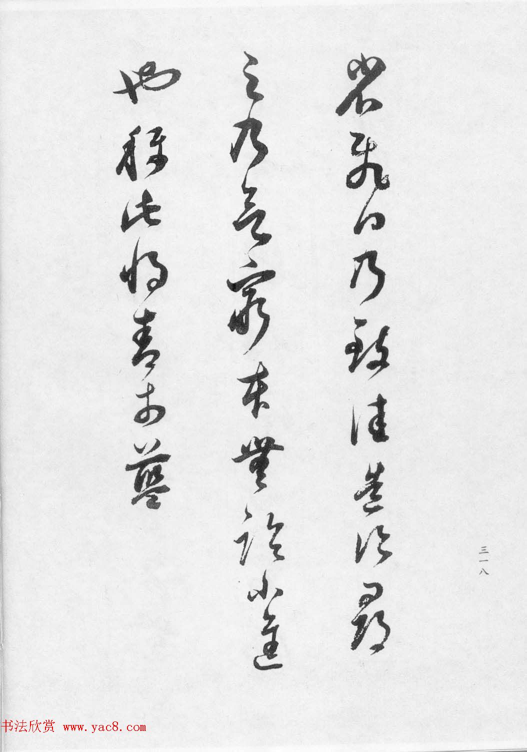 董文敏书法集《董其昌临淳化阁帖第七卷》