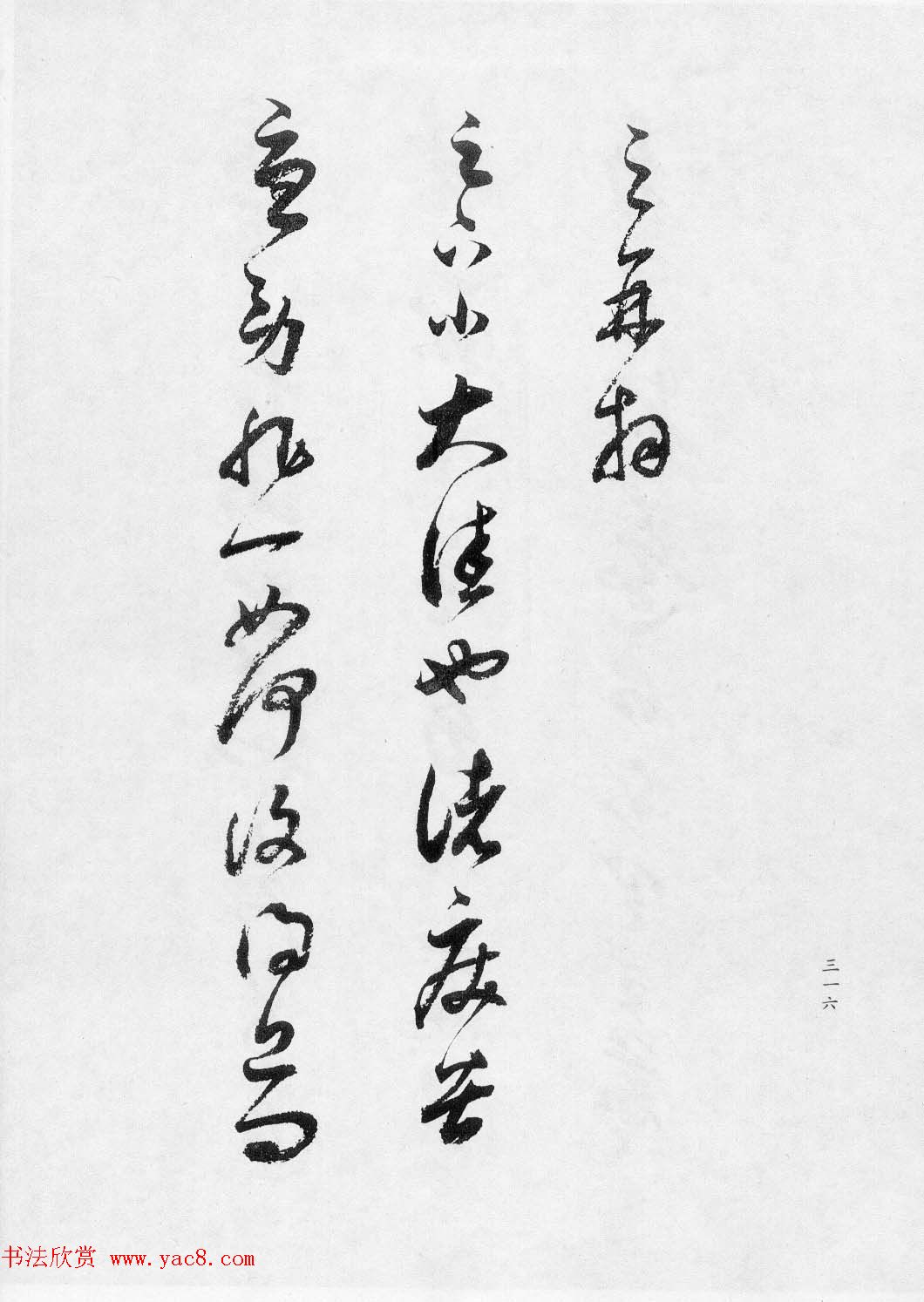 董文敏书法集《董其昌临淳化阁帖第七卷》