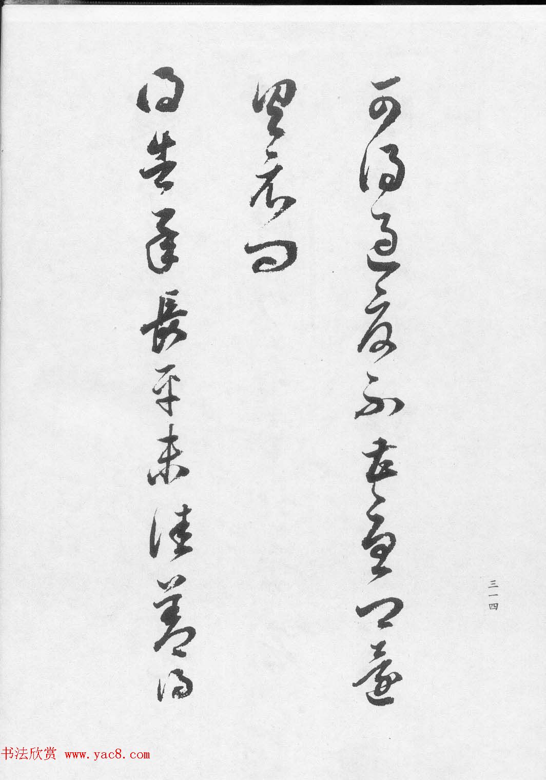 董文敏书法集《董其昌临淳化阁帖第七卷》