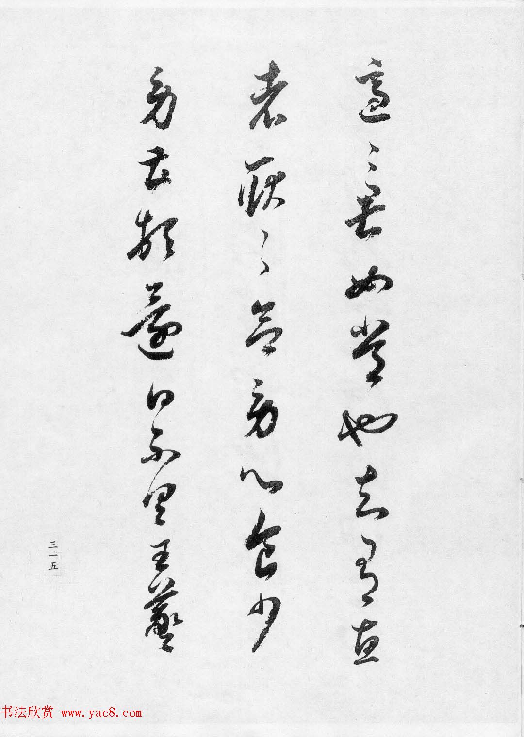 董文敏书法集《董其昌临淳化阁帖第七卷》