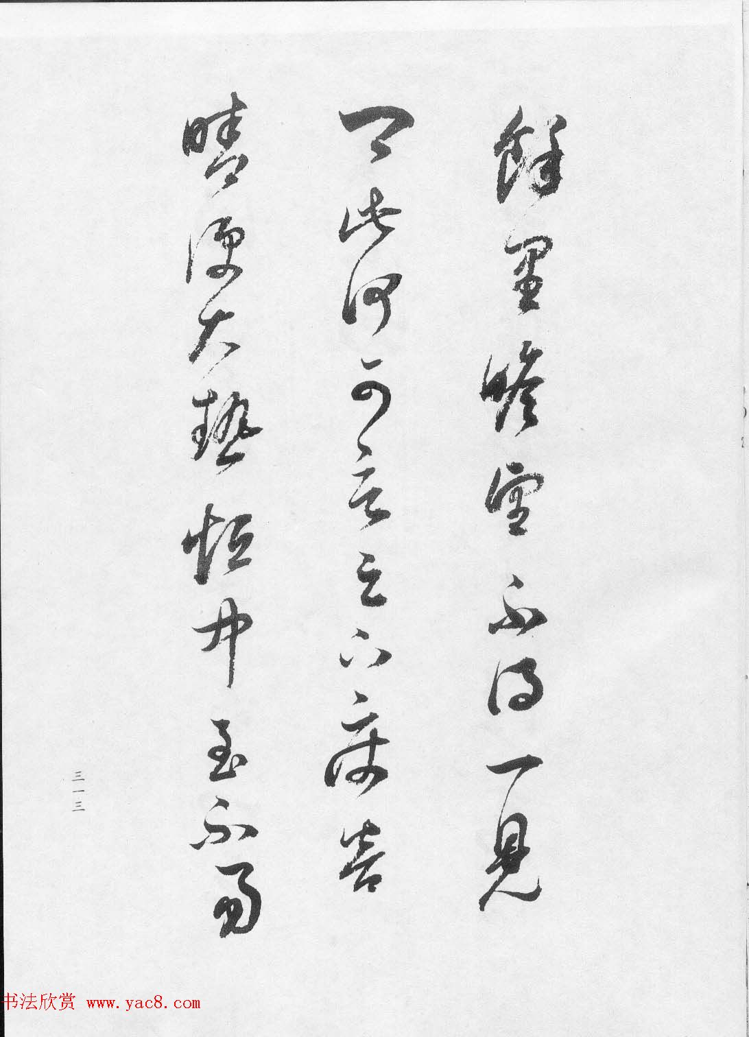 董文敏书法集《董其昌临淳化阁帖第七卷》