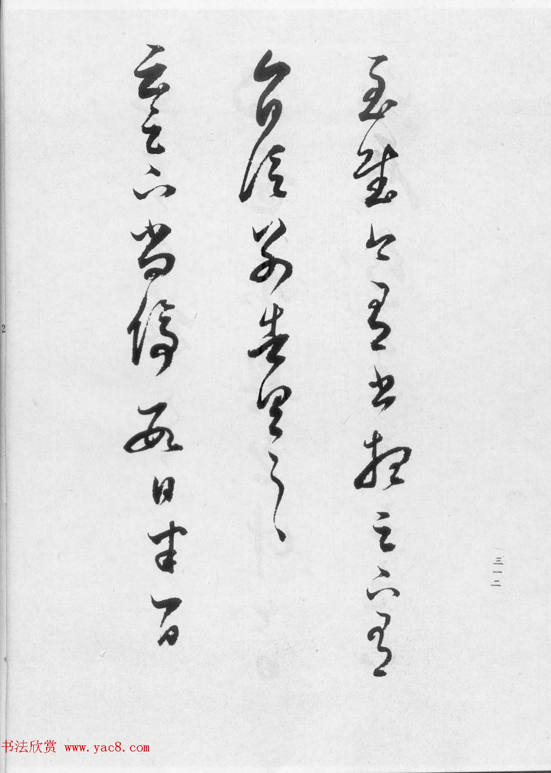 董文敏书法集《董其昌临淳化阁帖第七卷》