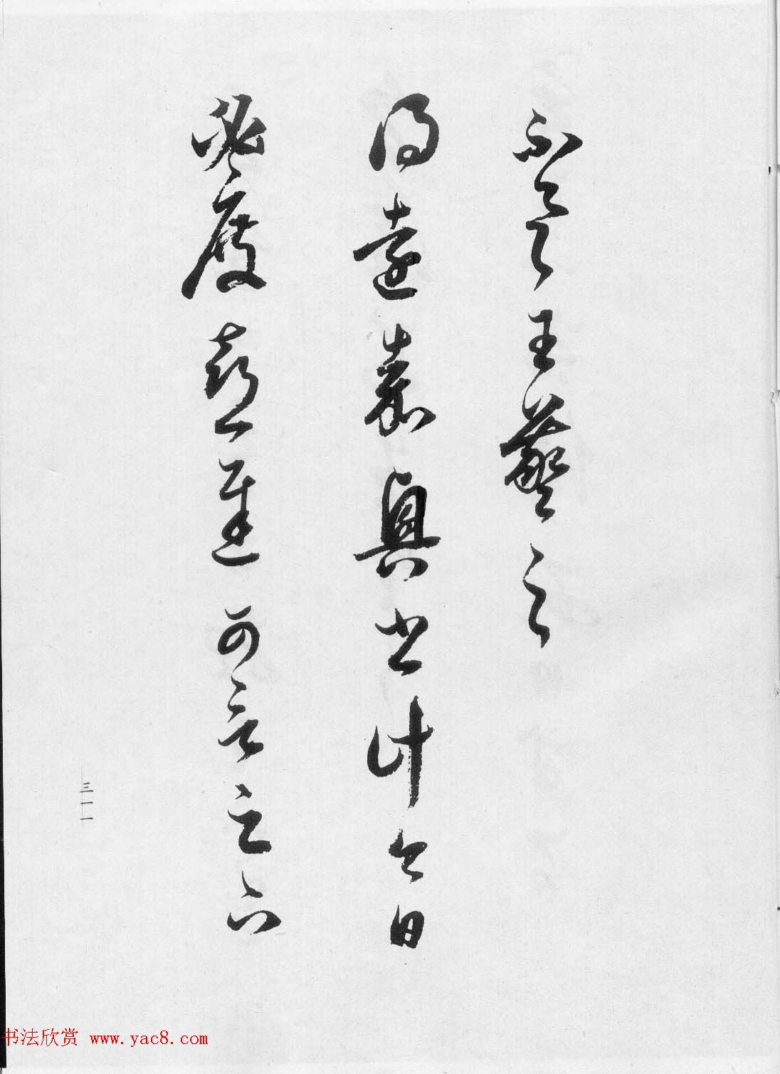 董文敏书法集《董其昌临淳化阁帖第七卷》