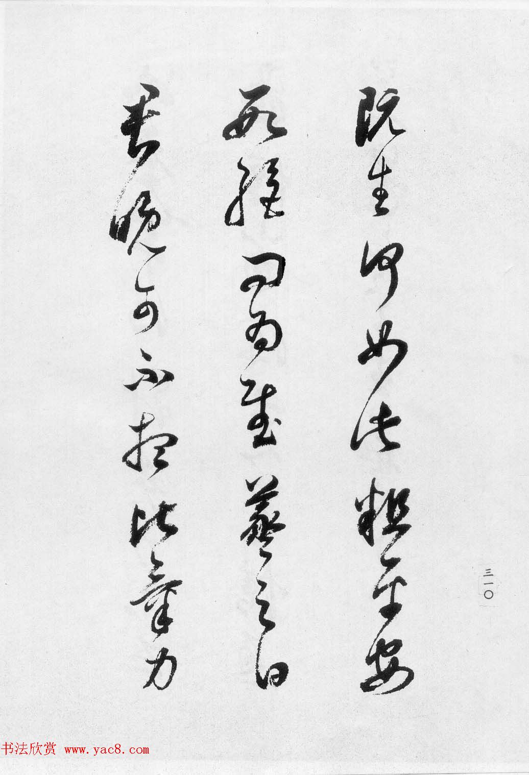 董文敏书法集《董其昌临淳化阁帖第七卷》