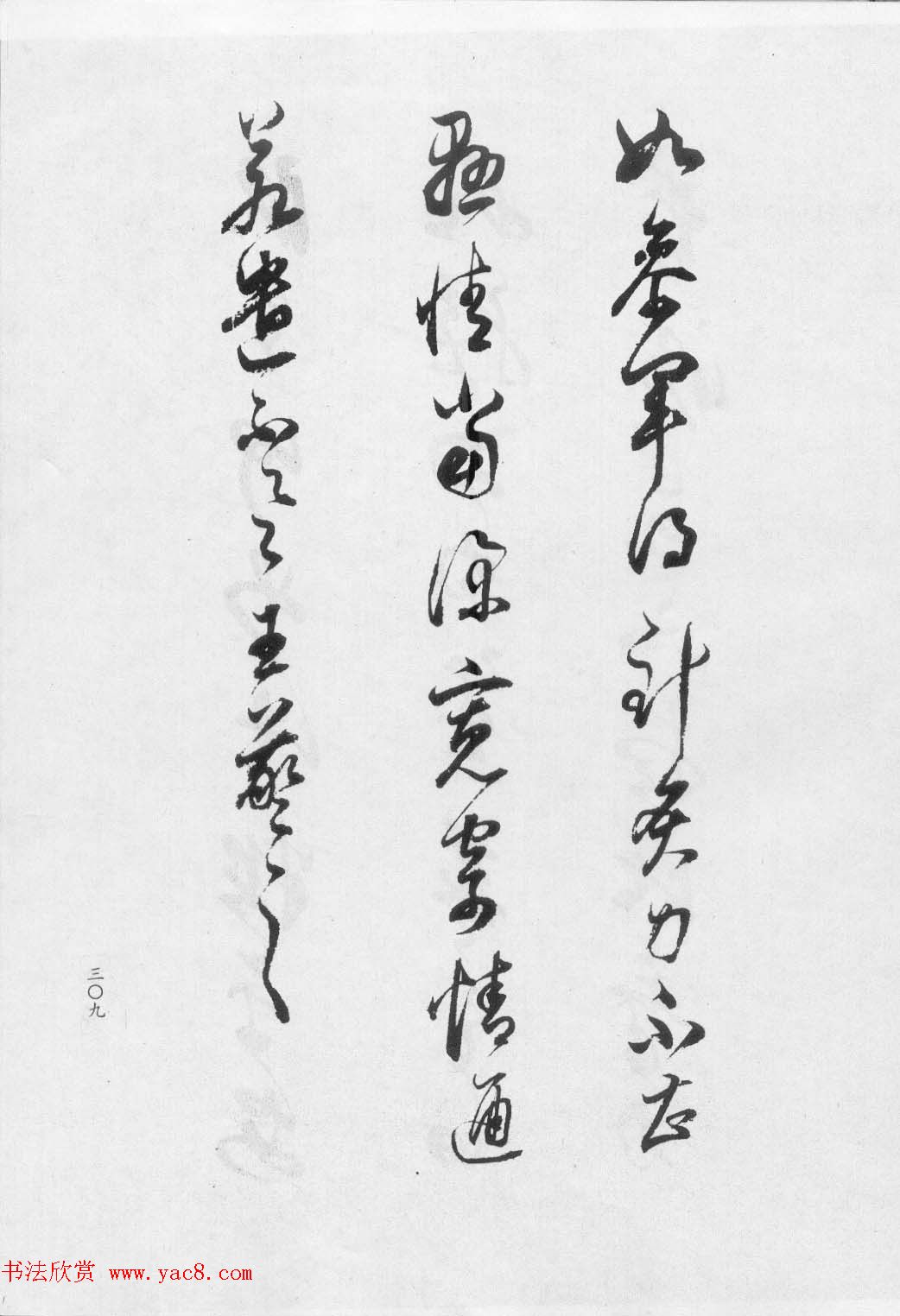 董文敏书法集《董其昌临淳化阁帖第七卷》