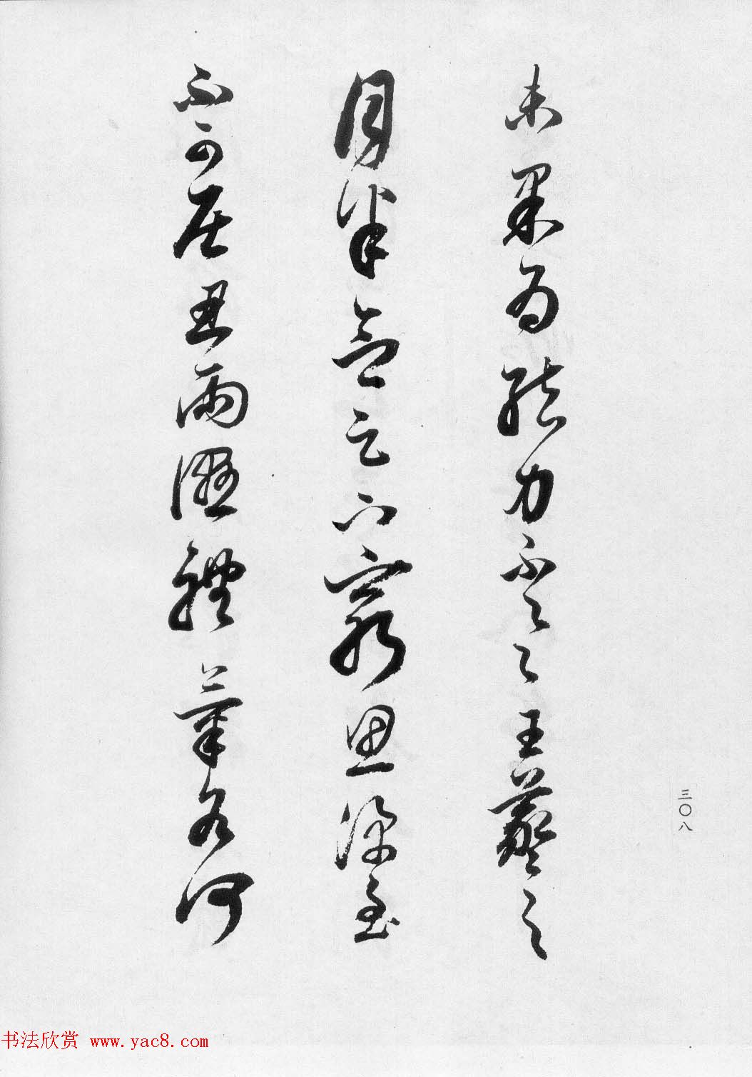 董文敏书法集《董其昌临淳化阁帖第七卷》